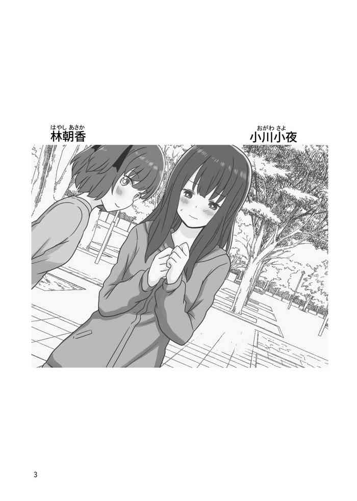 [黒澤カルラ] 露出プレイする百合ップル(後)