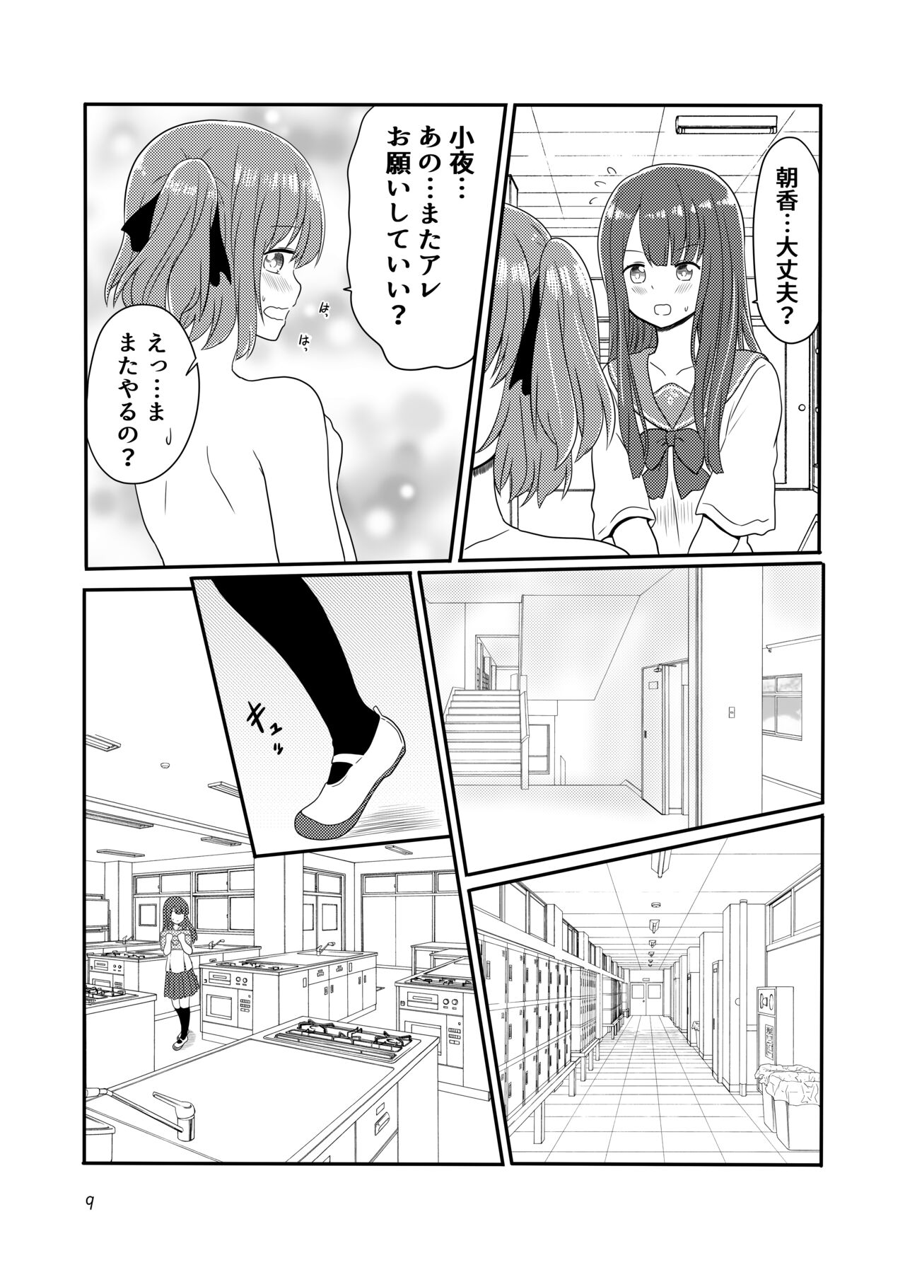 [黒澤カルラ] 露出プレイする百合ップル(前)