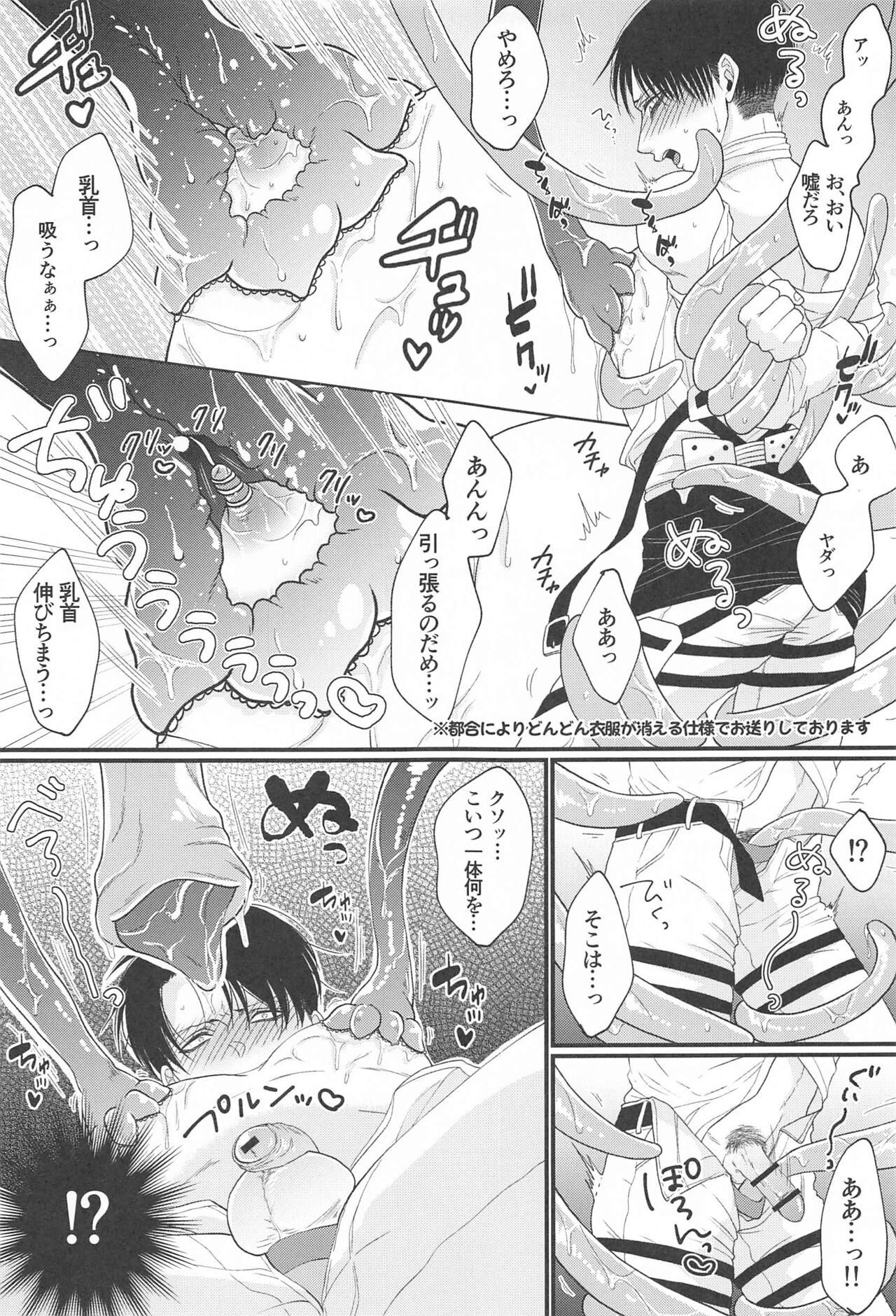 [shikotama] 出会い系で出会ったクソガキにめちゃくちゃにされる話 (進撃の巨人)