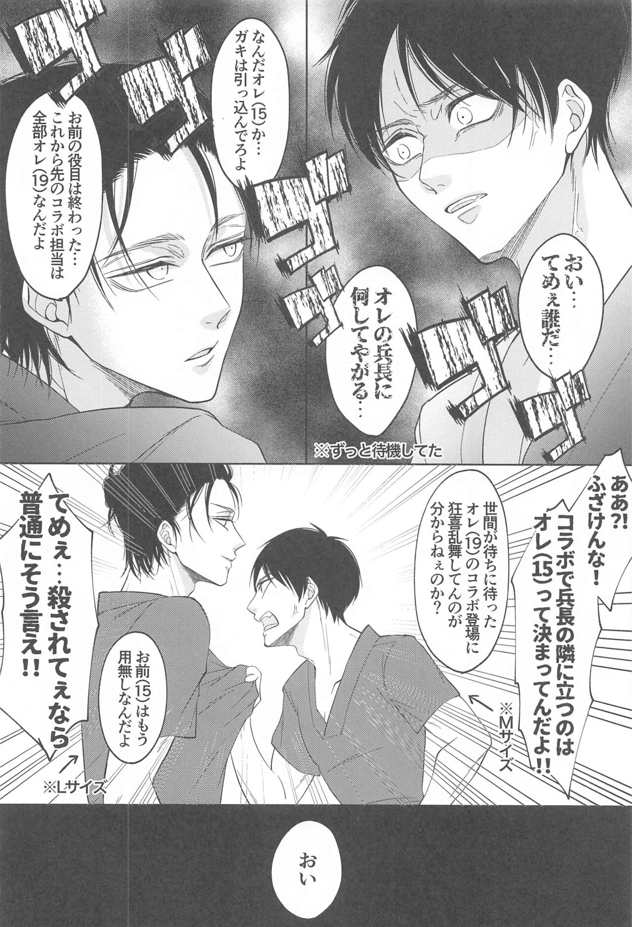 [shikotama] 出会い系で出会ったクソガキにめちゃくちゃにされる話 (進撃の巨人)