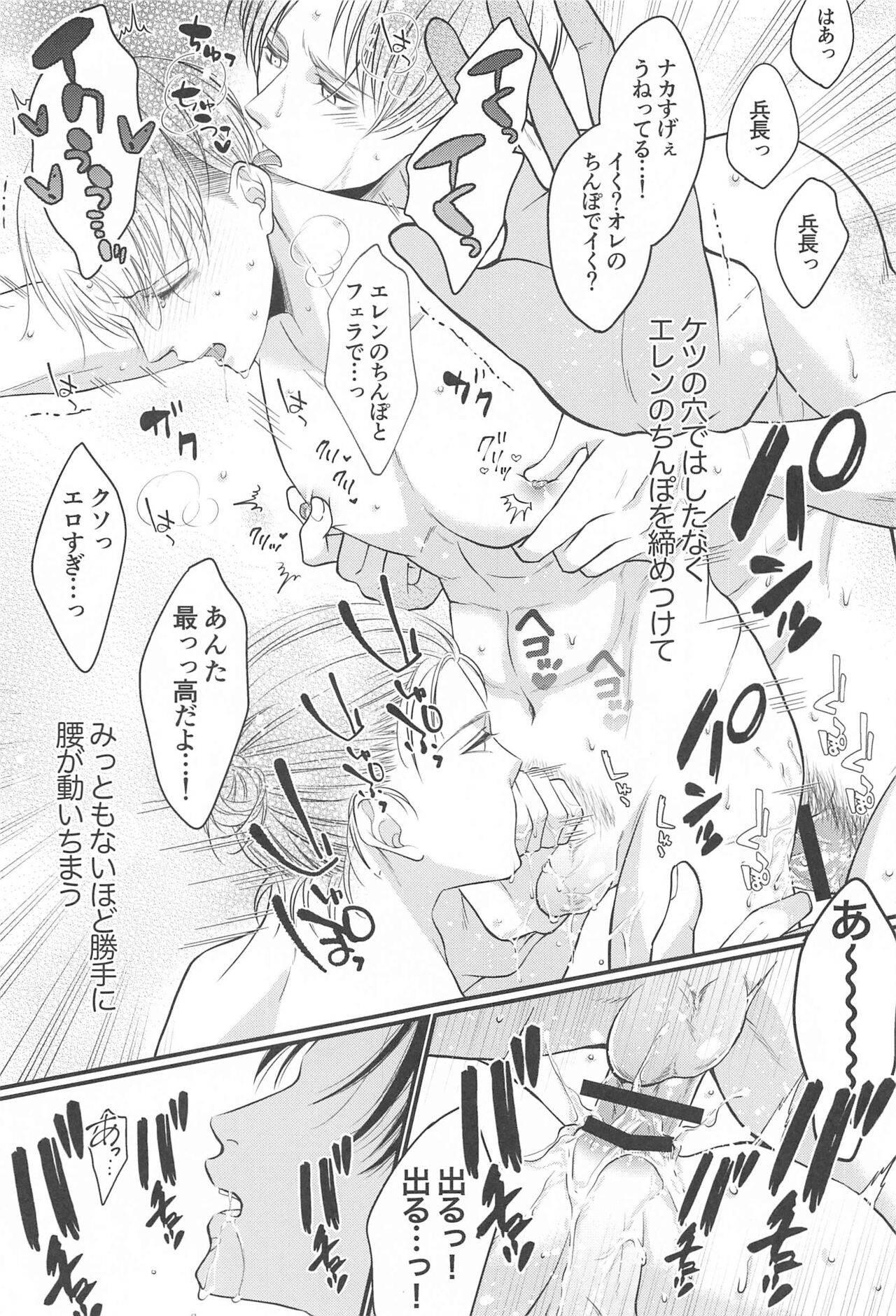 [shikotama] 出会い系で出会ったクソガキにめちゃくちゃにされる話 (進撃の巨人)