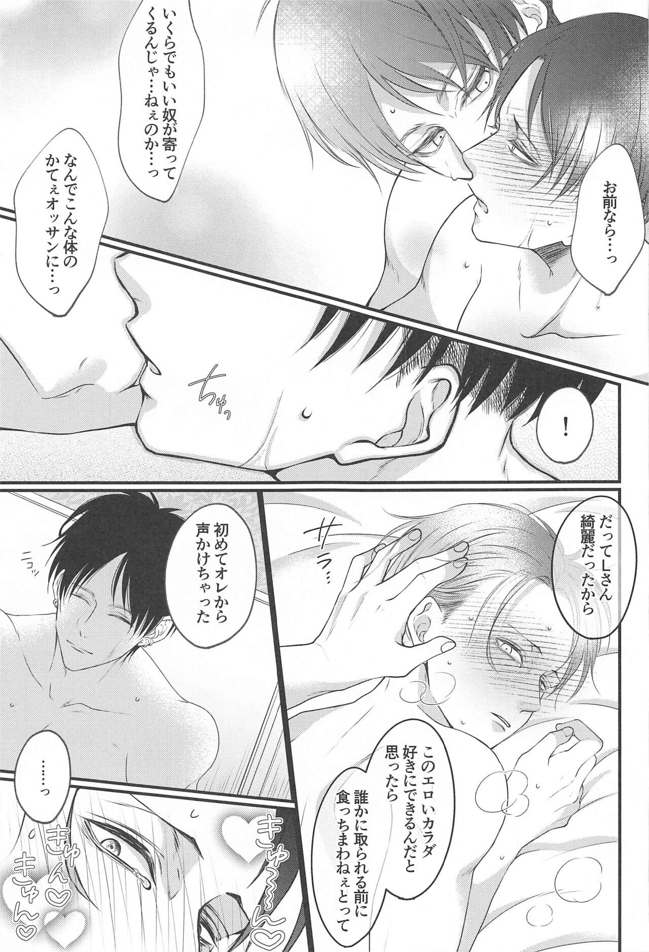 [shikotama] 出会い系で出会ったクソガキにめちゃくちゃにされる話 (進撃の巨人)