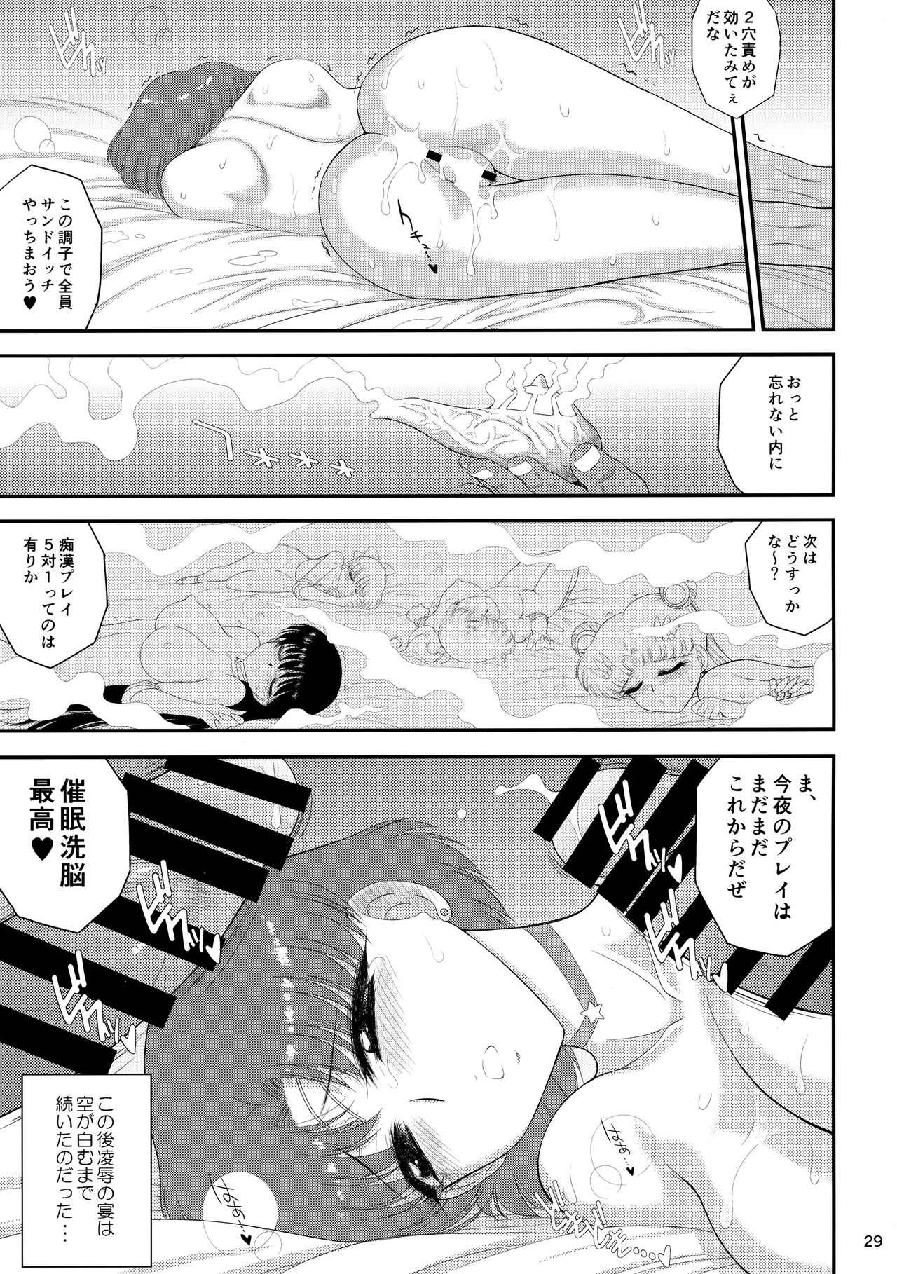 (C99) [BLACK DOG (黒犬獣)] 催眠堕ちなんて妄想です (美少女戦士セーラームーン)