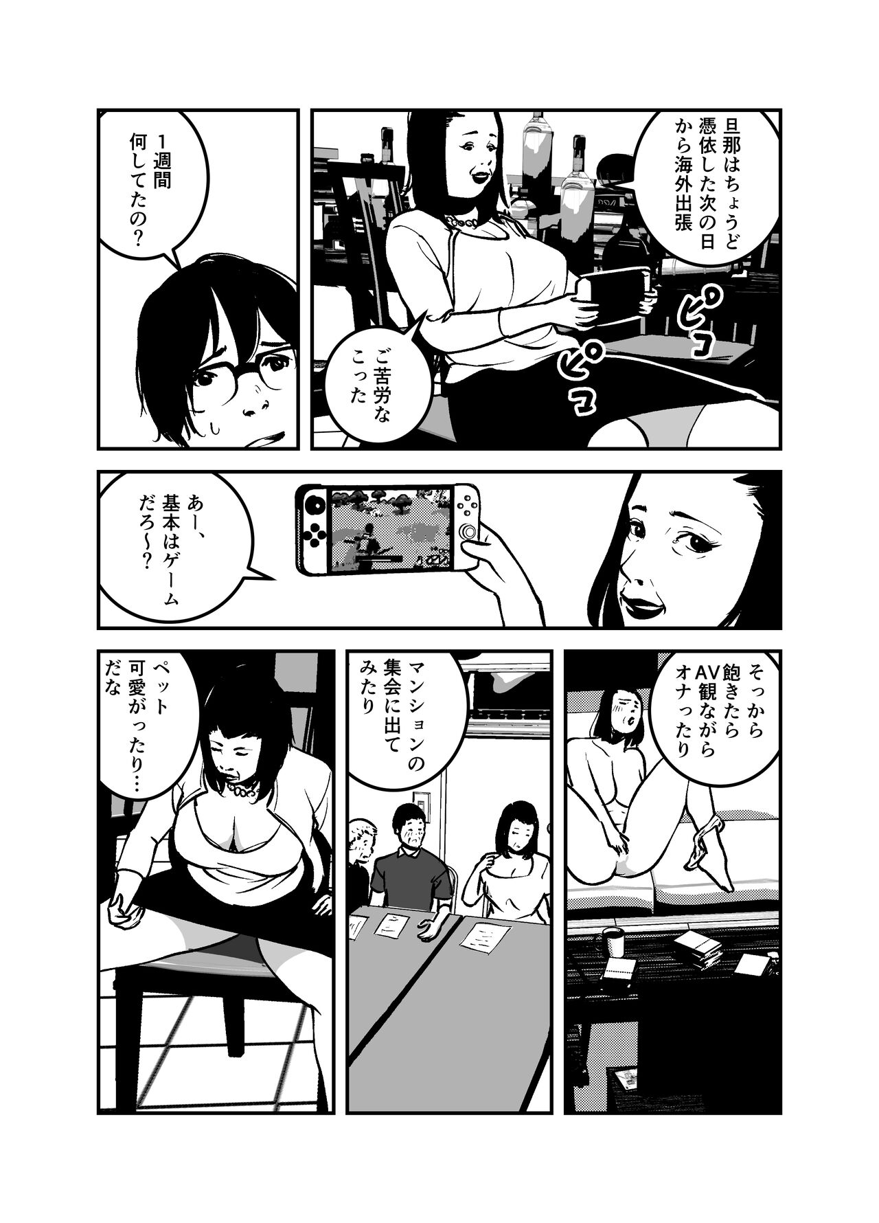 憑依するなら金持ちの爆乳ババアに限る！