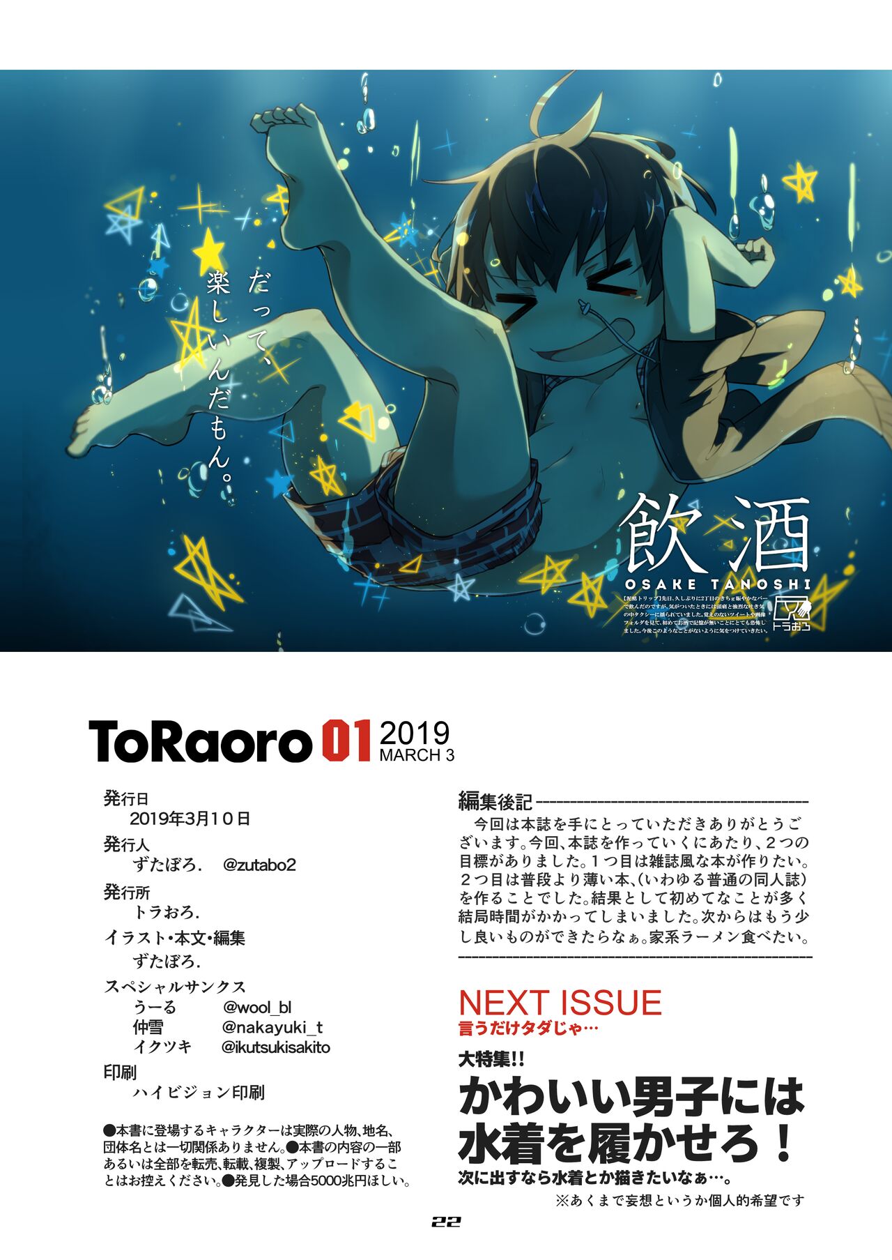 [トラおろ. (ずたぼろ)] TORAORO