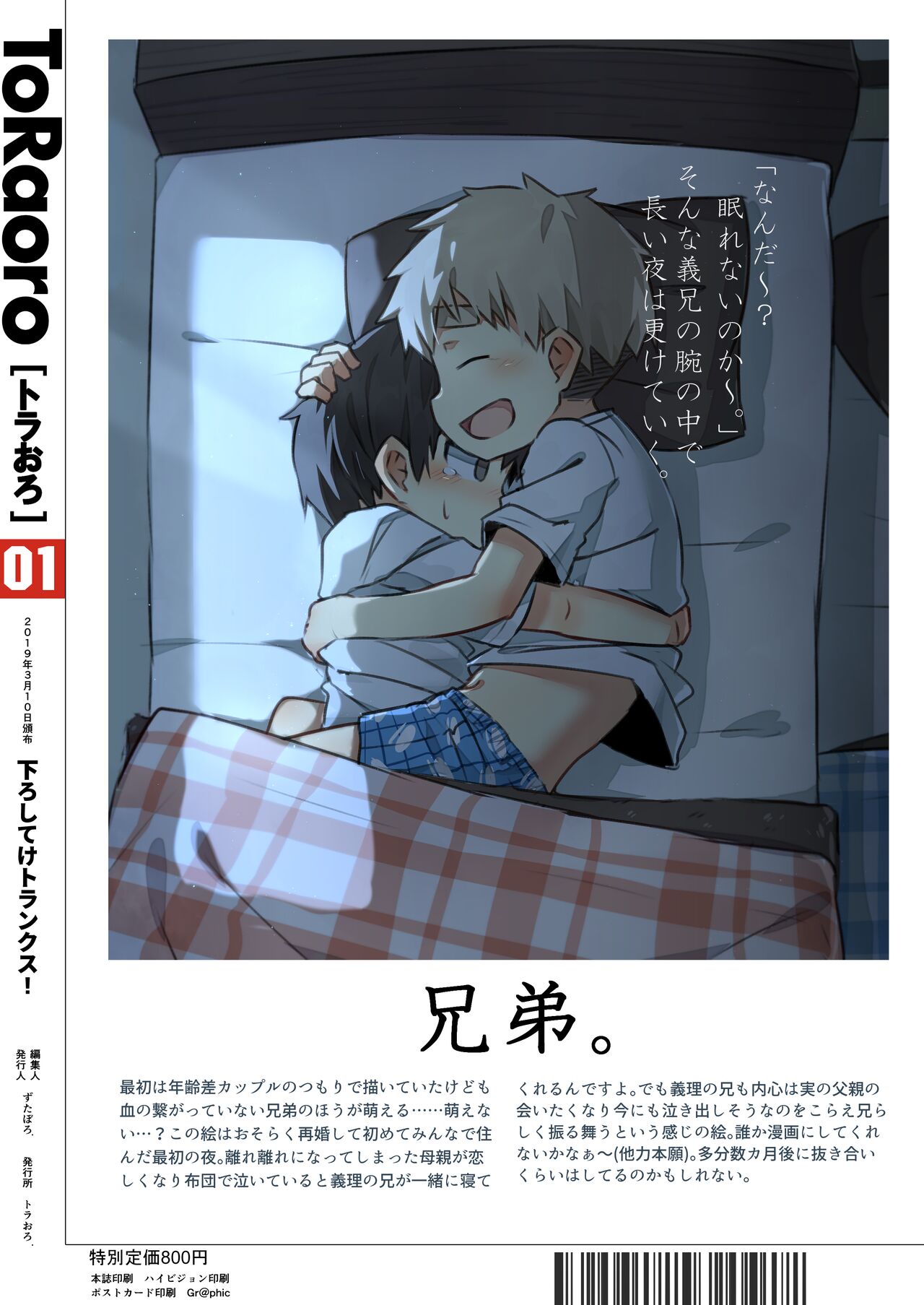 [トラおろ. (ずたぼろ)] TORAORO