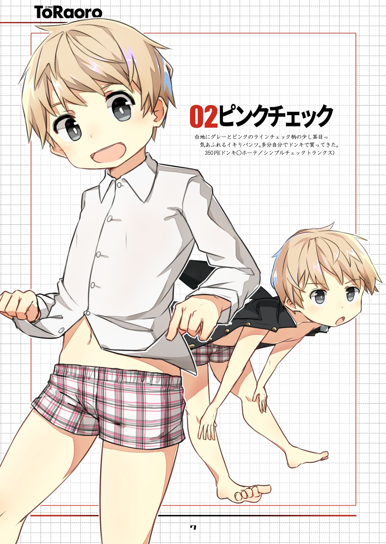 [トラおろ. (ずたぼろ)] TORAORO