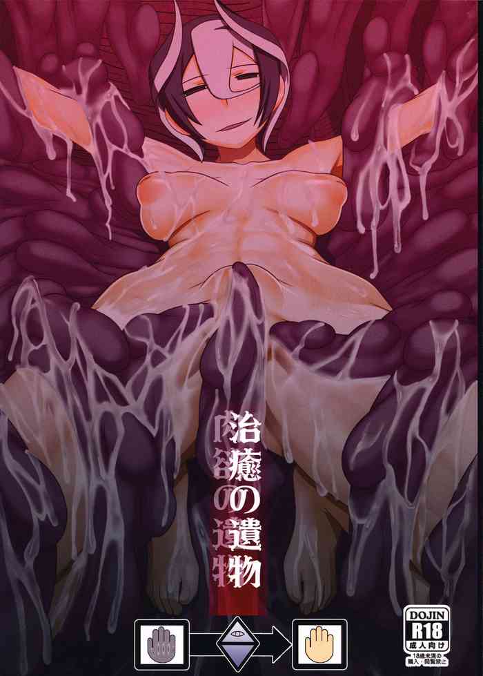 [ぽりのしす (しんくうたつや系)] 治癒の遺物 (メイドインアビス) [中国翻訳]