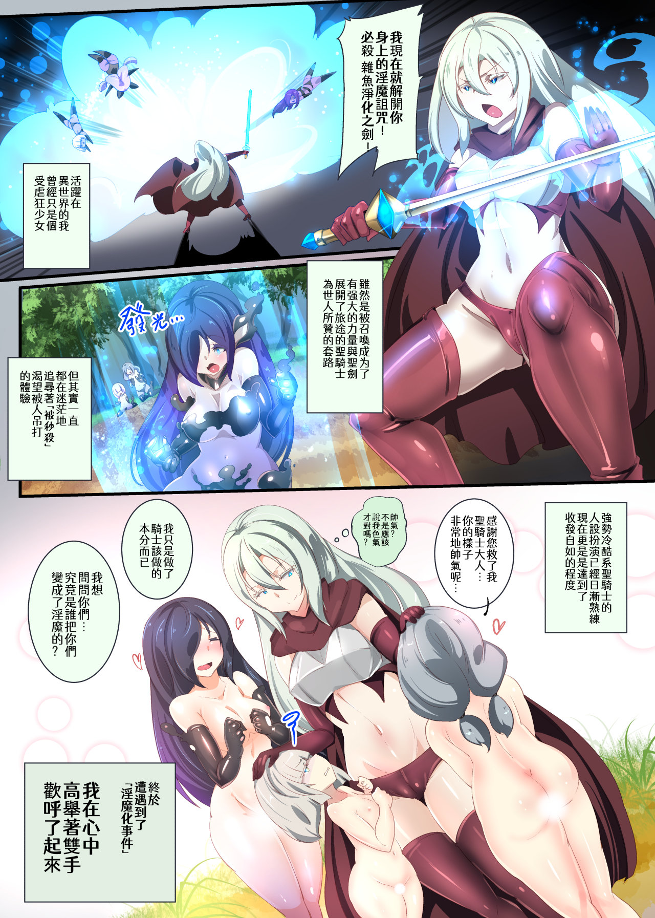 [やせうまロール (定食、ネツキノヨト)]クールな女騎士に転生した元マゾ少女がねんがんの淫魔堕ちするまんが-邪悪温泉淫魔堕ち湯治-【中国語版】
