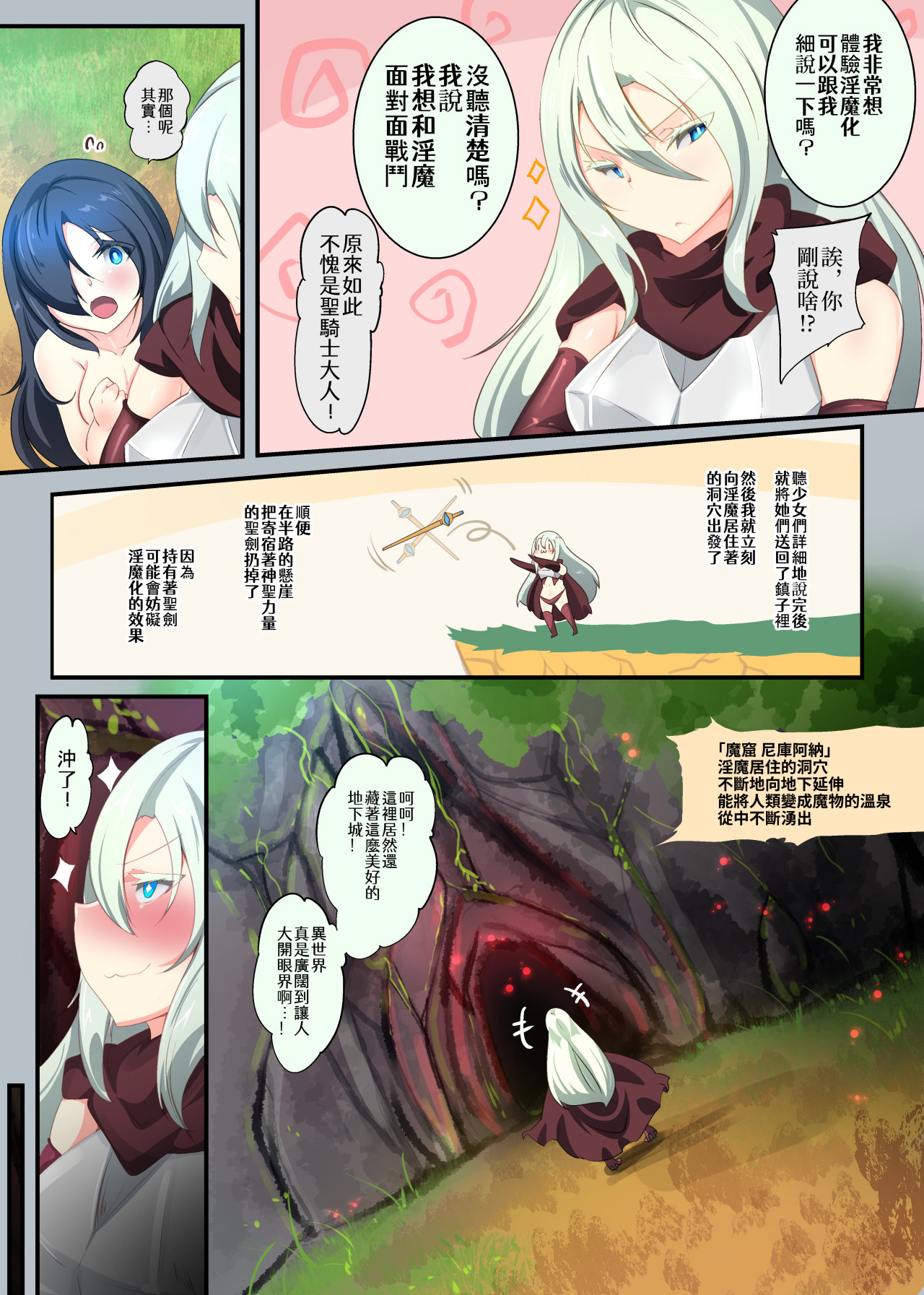[やせうまロール (定食、ネツキノヨト)]クールな女騎士に転生した元マゾ少女がねんがんの淫魔堕ちするまんが-邪悪温泉淫魔堕ち湯治-【中国語版】