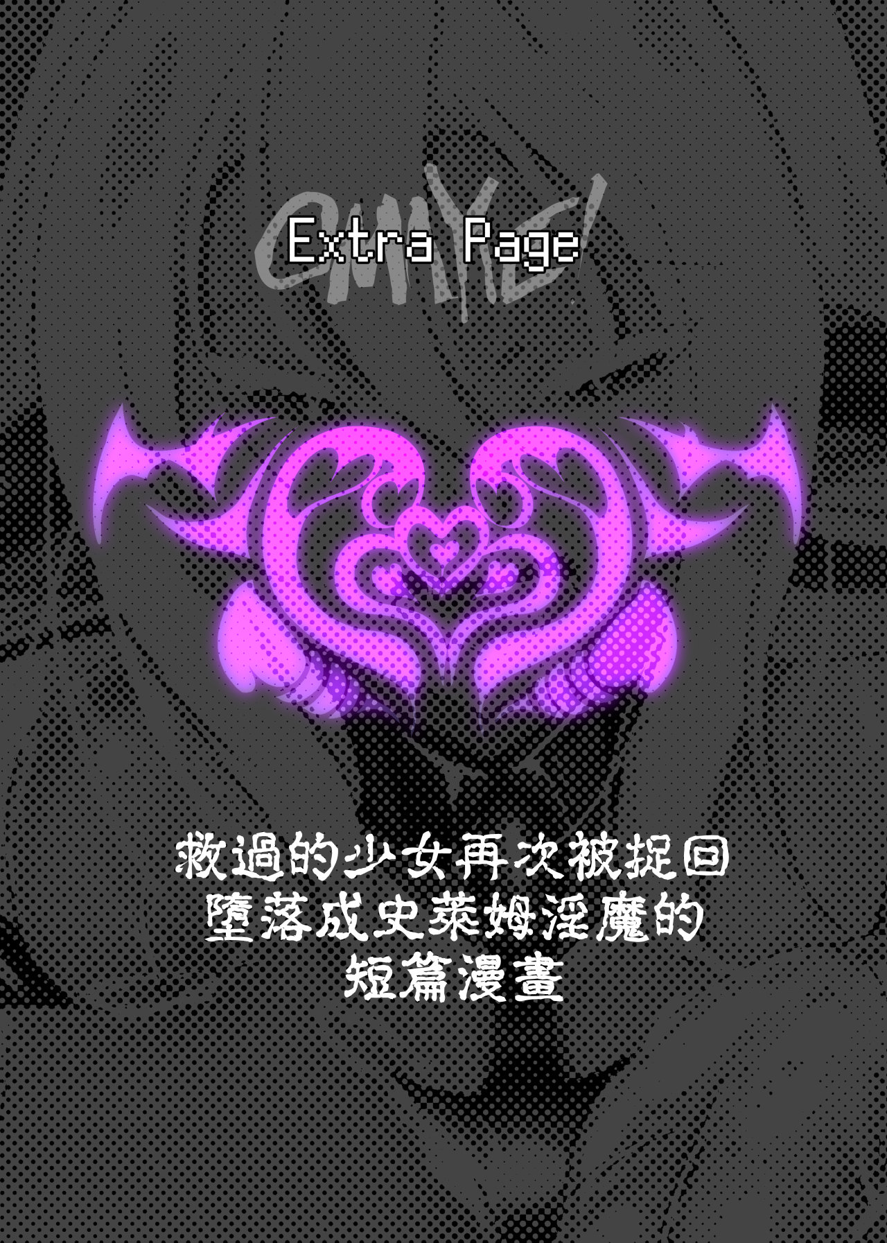 [やせうまロール (定食、ネツキノヨト)]クールな女騎士に転生した元マゾ少女がねんがんの淫魔堕ちするまんが-邪悪温泉淫魔堕ち湯治-【中国語版】