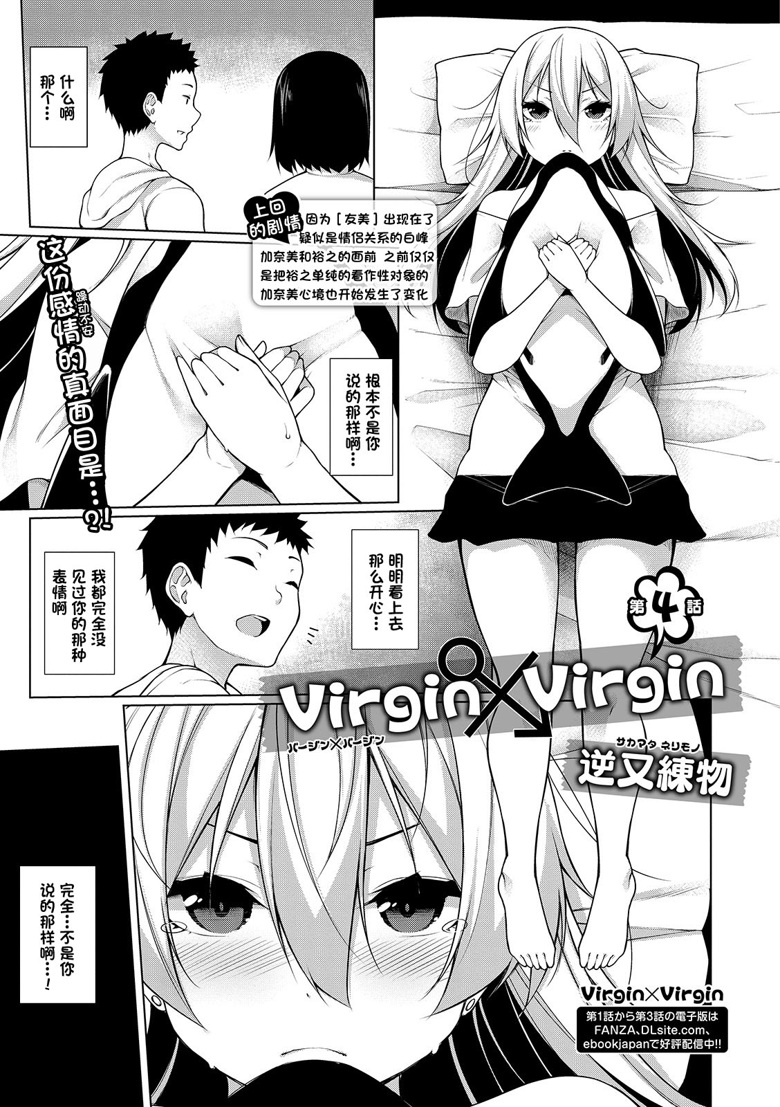 [逆又練物] Virgin×Virgin 第4話 (コミック刺激的SQUIRT!! Vol.13) [中国翻訳] [DL版]