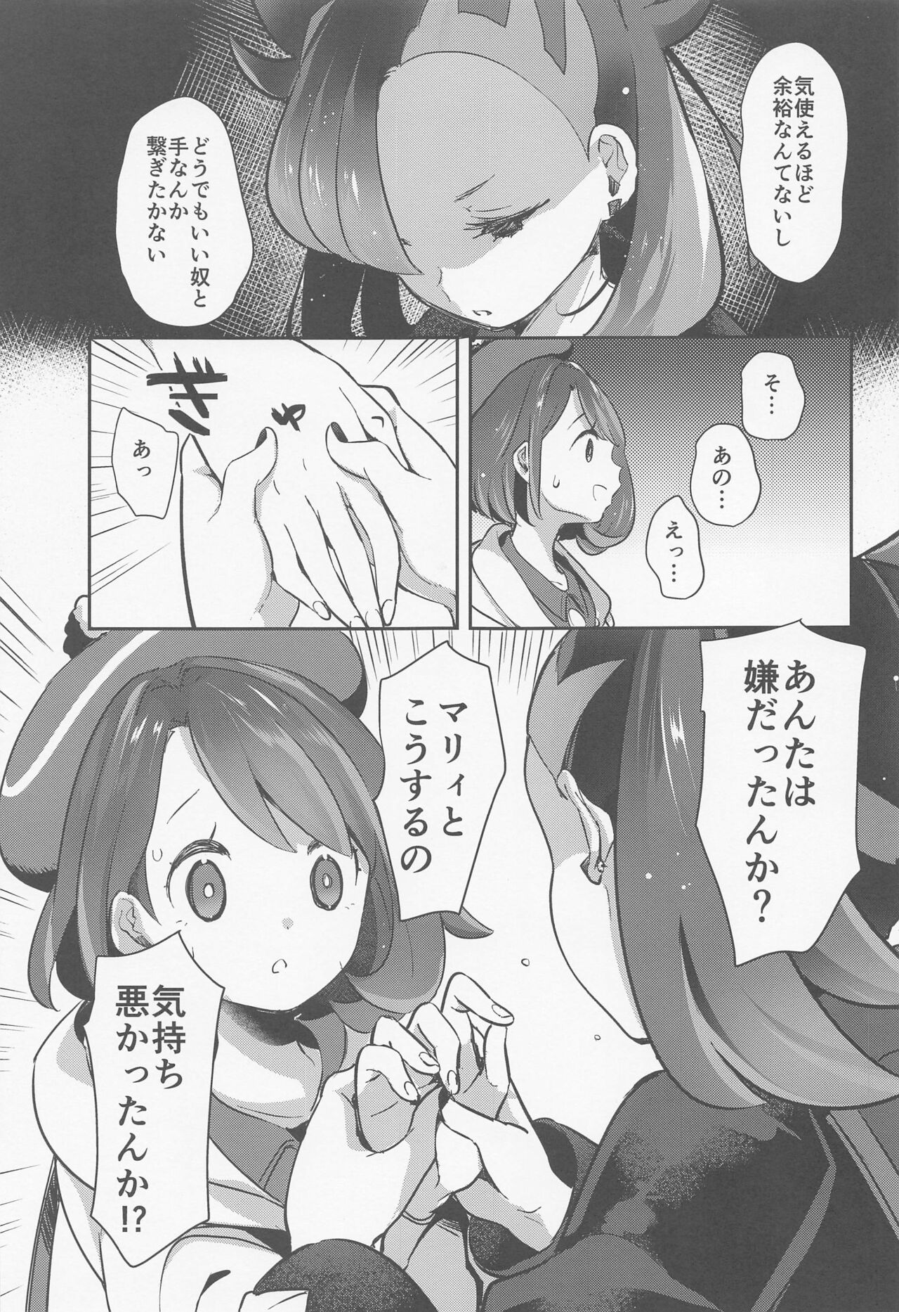 (C99) [chori (ちょりもっき)] chori再録集ユリトレ (ポケットモンスター)