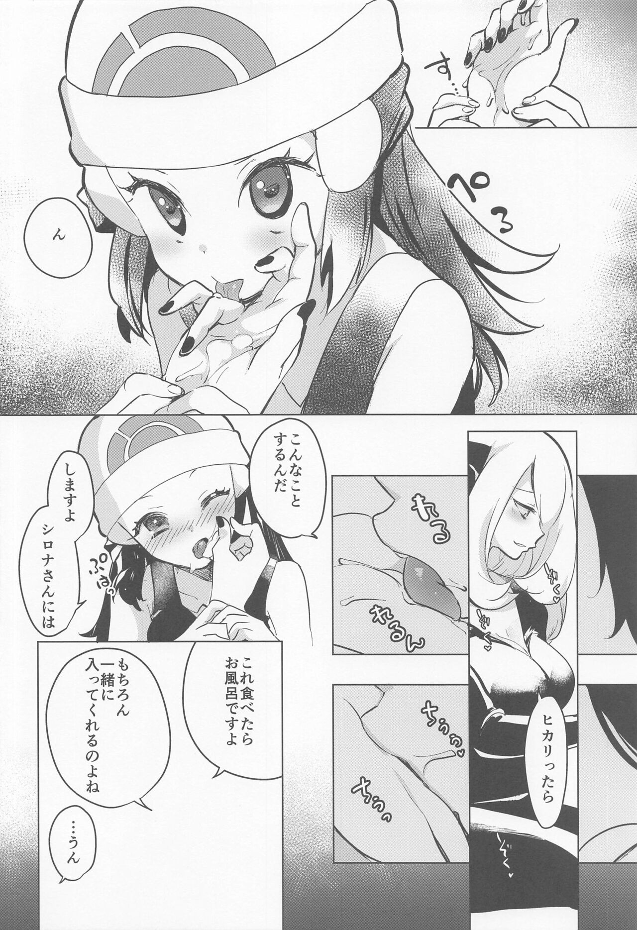 (C99) [chori (ちょりもっき)] chori再録集ユリトレ (ポケットモンスター)