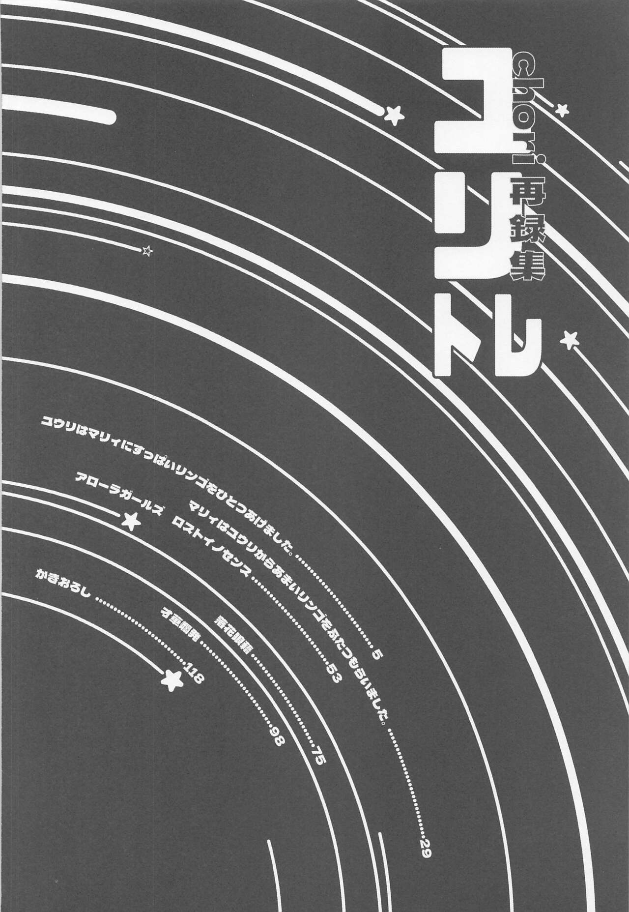 (C99) [chori (ちょりもっき)] chori再録集ユリトレ (ポケットモンスター)