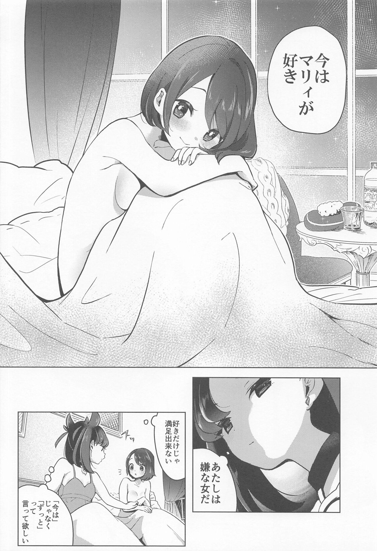 (C99) [chori (ちょりもっき)] chori再録集ユリトレ (ポケットモンスター)