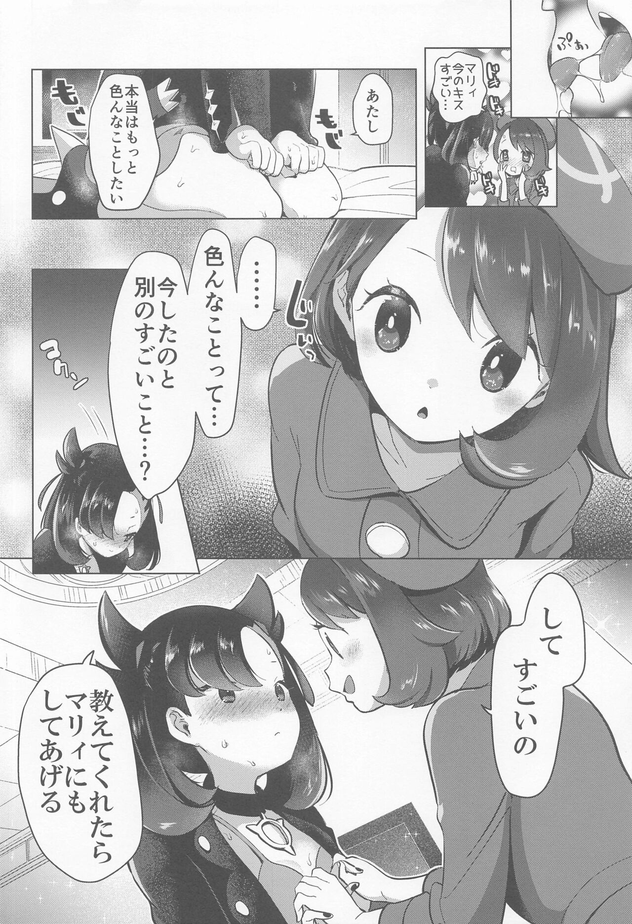 (C99) [chori (ちょりもっき)] chori再録集ユリトレ (ポケットモンスター)