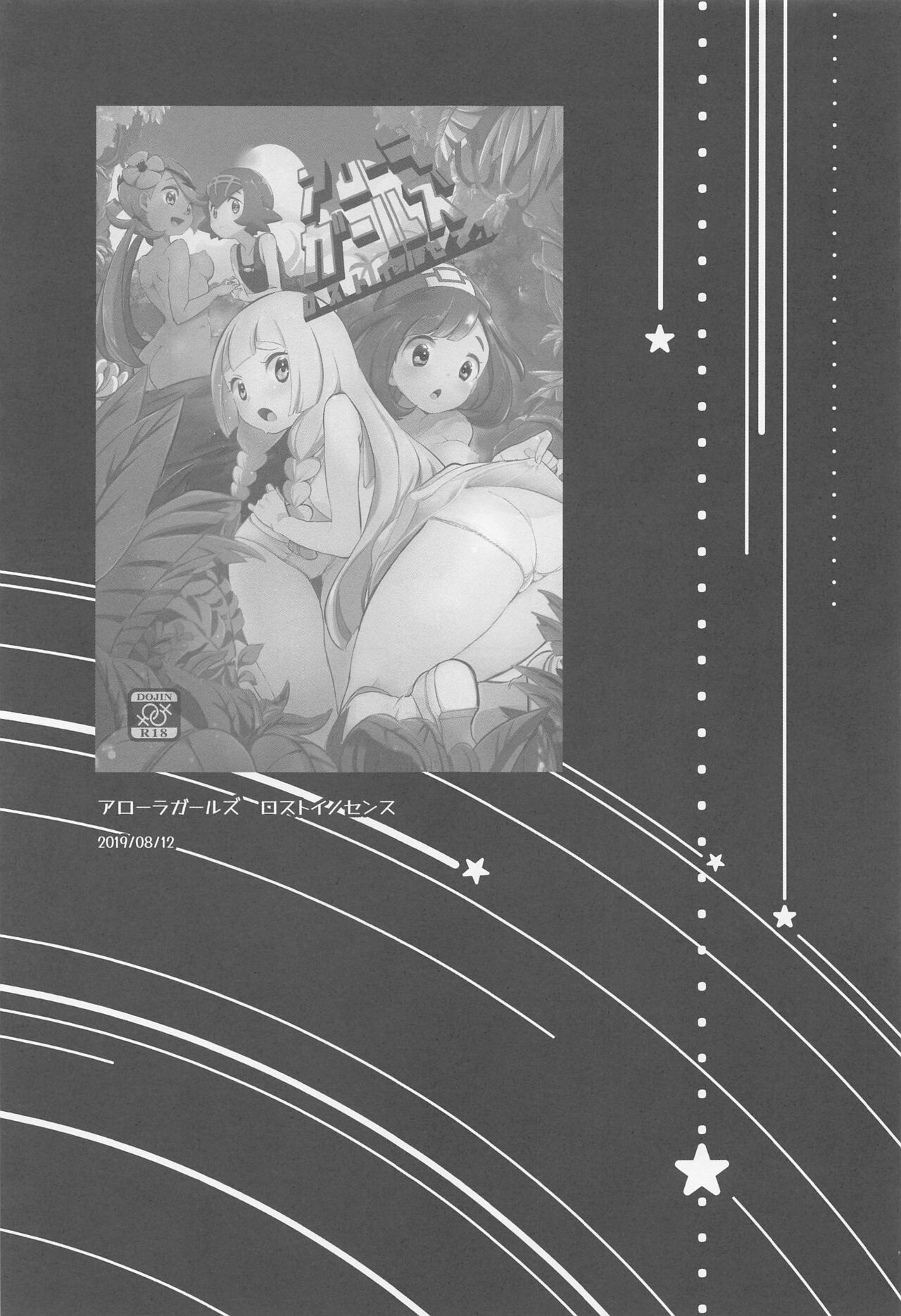 (C99) [chori (ちょりもっき)] chori再録集ユリトレ (ポケットモンスター)