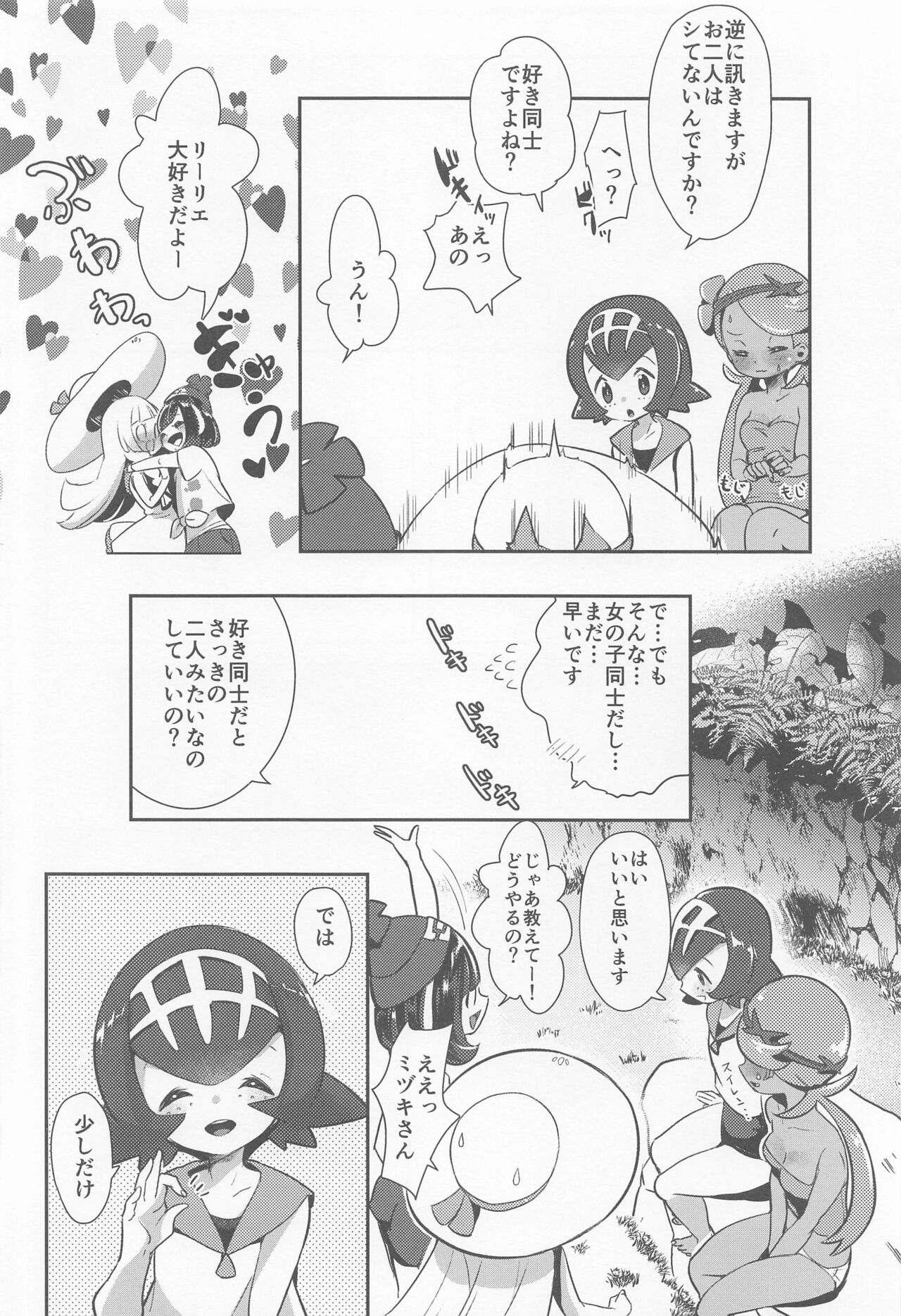 (C99) [chori (ちょりもっき)] chori再録集ユリトレ (ポケットモンスター)