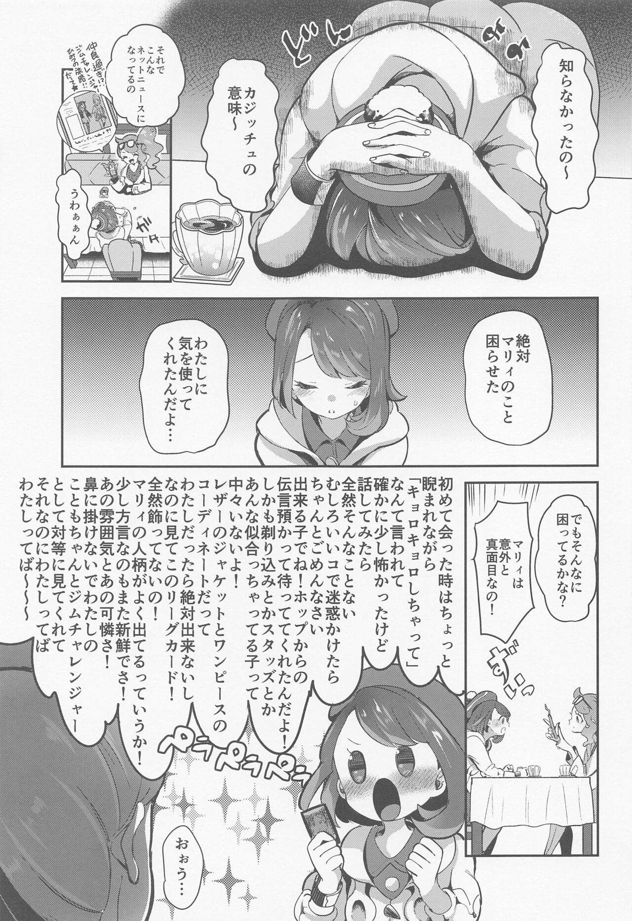 (C99) [chori (ちょりもっき)] chori再録集ユリトレ (ポケットモンスター)