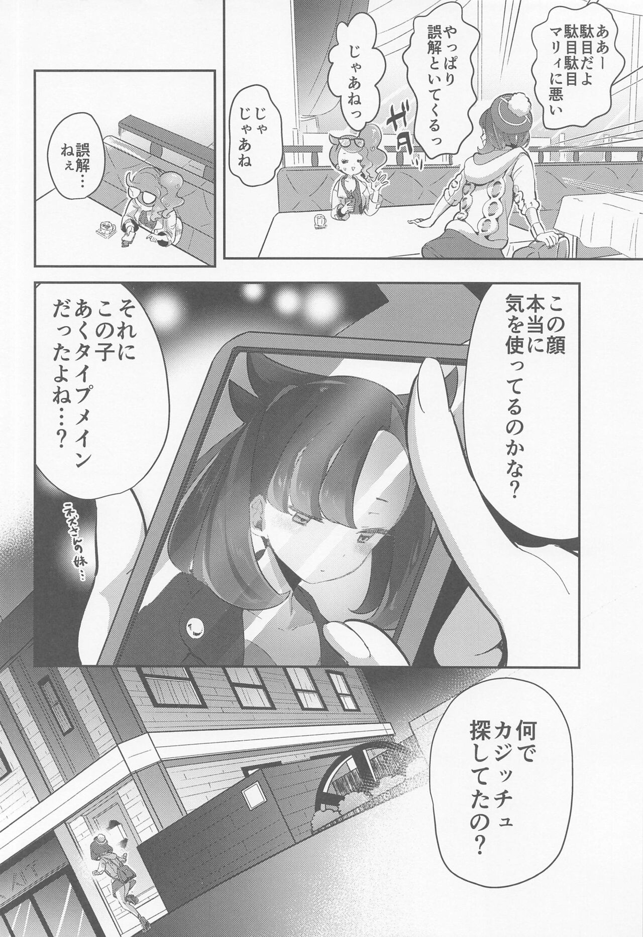 (C99) [chori (ちょりもっき)] chori再録集ユリトレ (ポケットモンスター)