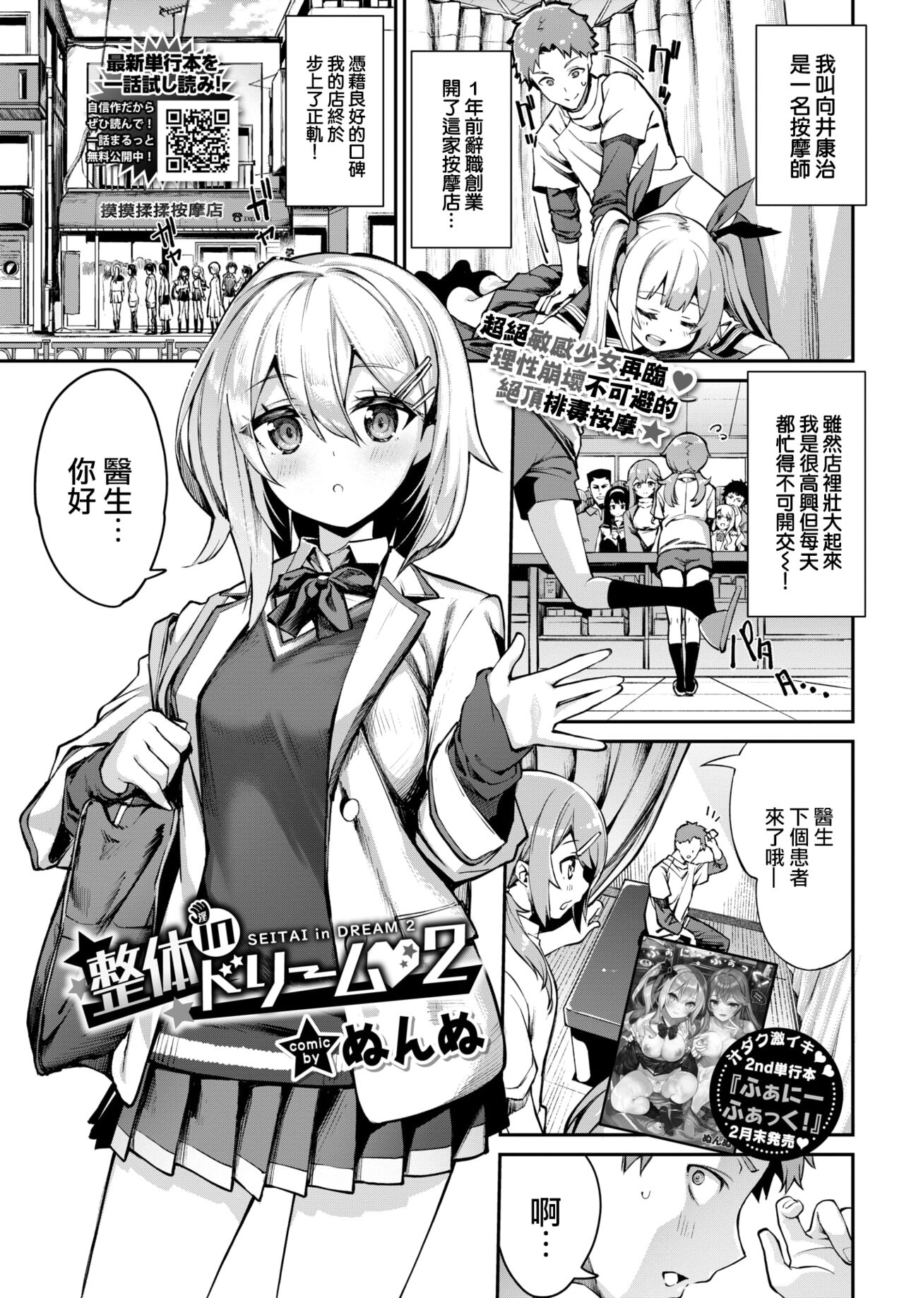 [ぬんぬ] 整体inドリーム♥2 (COMIC BAVEL 2022年4月号) [中国翻訳] [DL版]