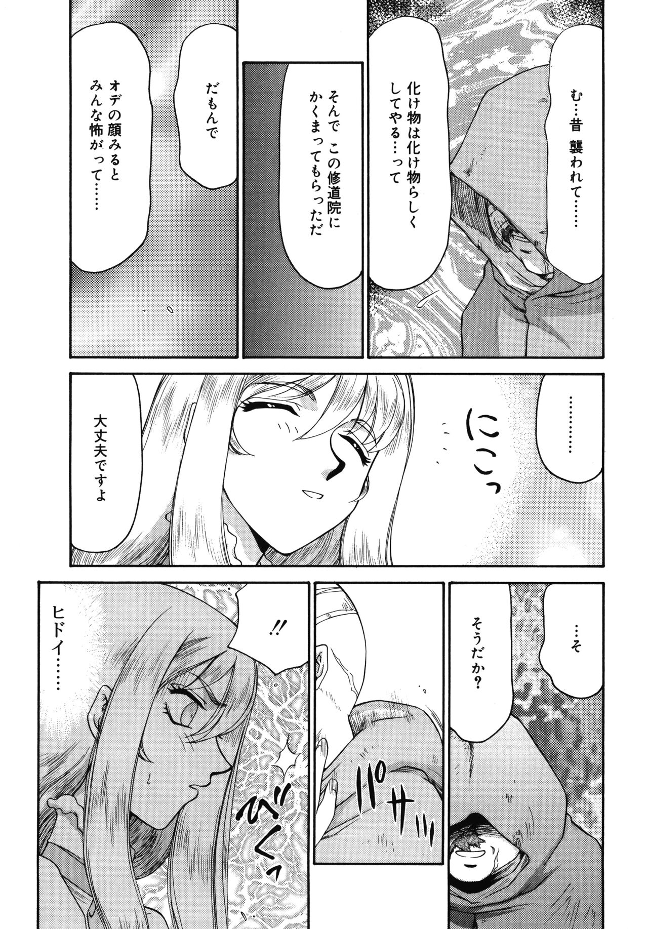 [たいらはじめ] 聖王女フェリシア 上巻