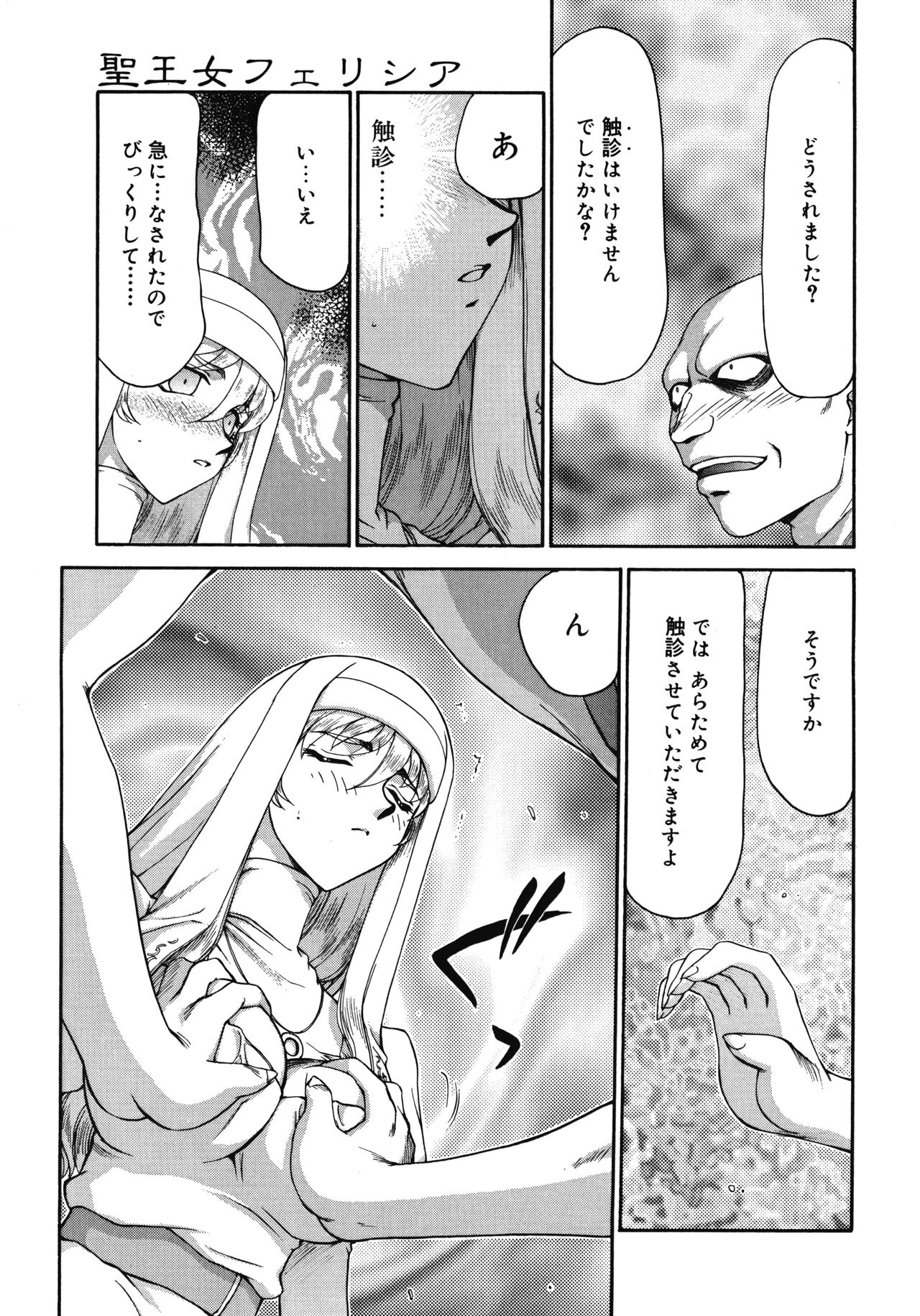 [たいらはじめ] 聖王女フェリシア 上巻