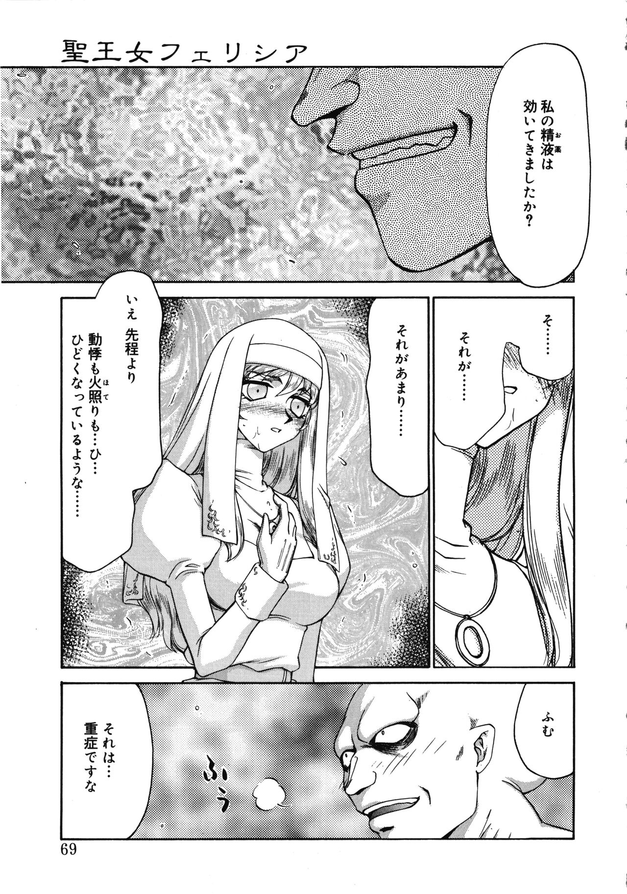 [たいらはじめ] 聖王女フェリシア 上巻