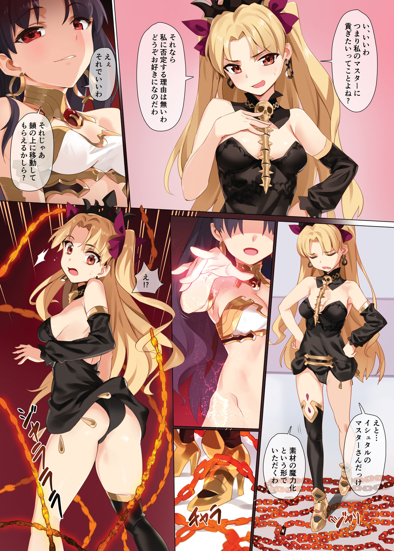 [OrangeMaru (YD)] スキル強化解禁 (Fate/Grand Order) [DL版]