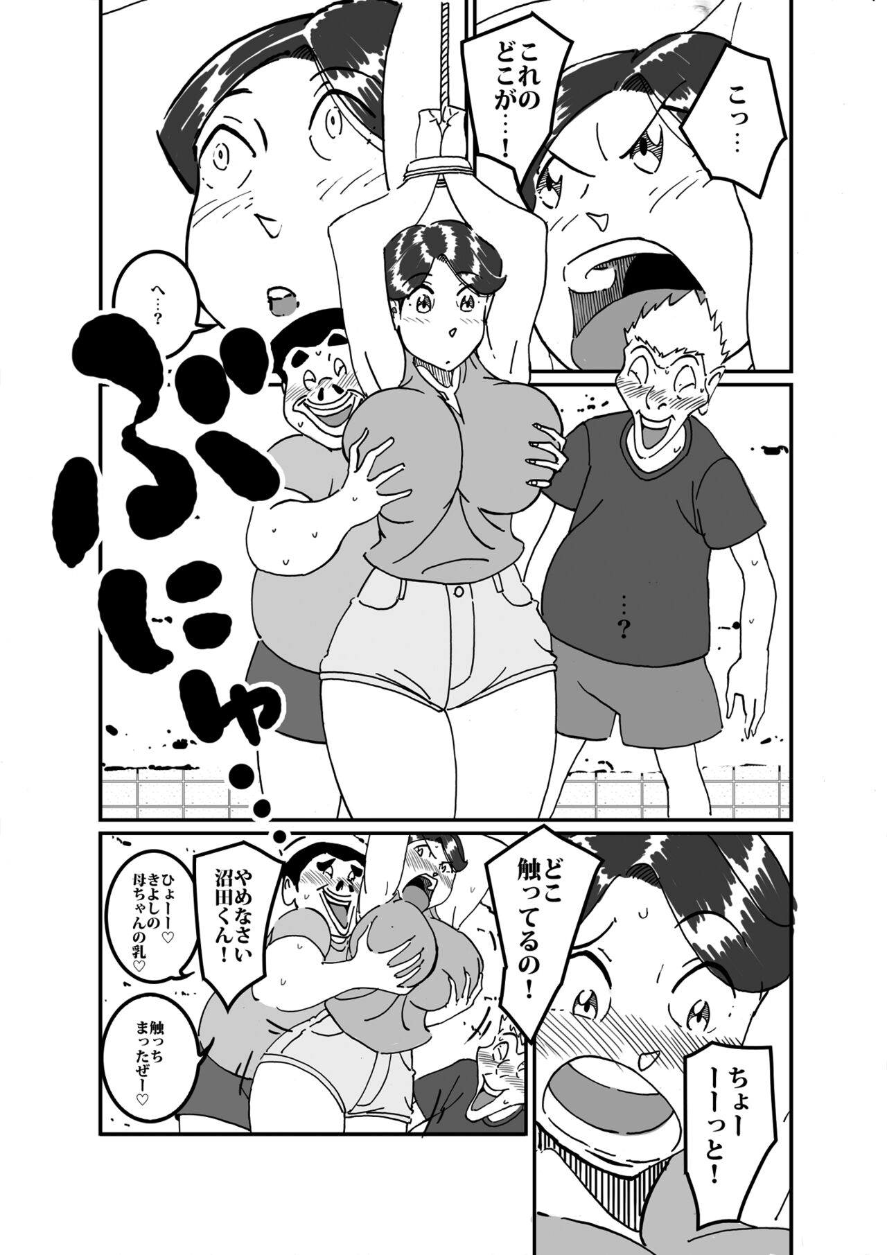 [maple号] 沼田と島津 庭で囚われた母さん