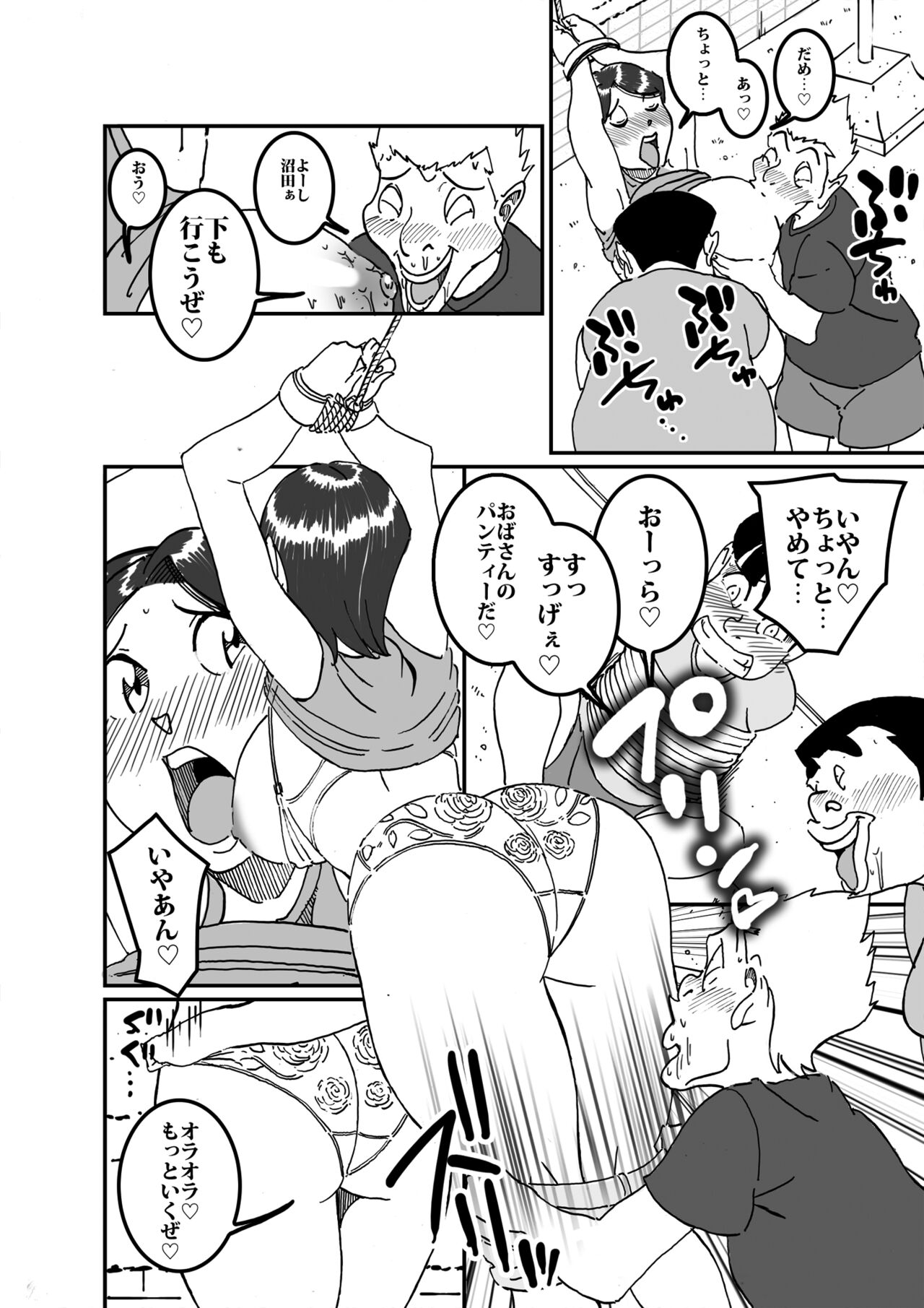 [maple号] 沼田と島津 庭で囚われた母さん