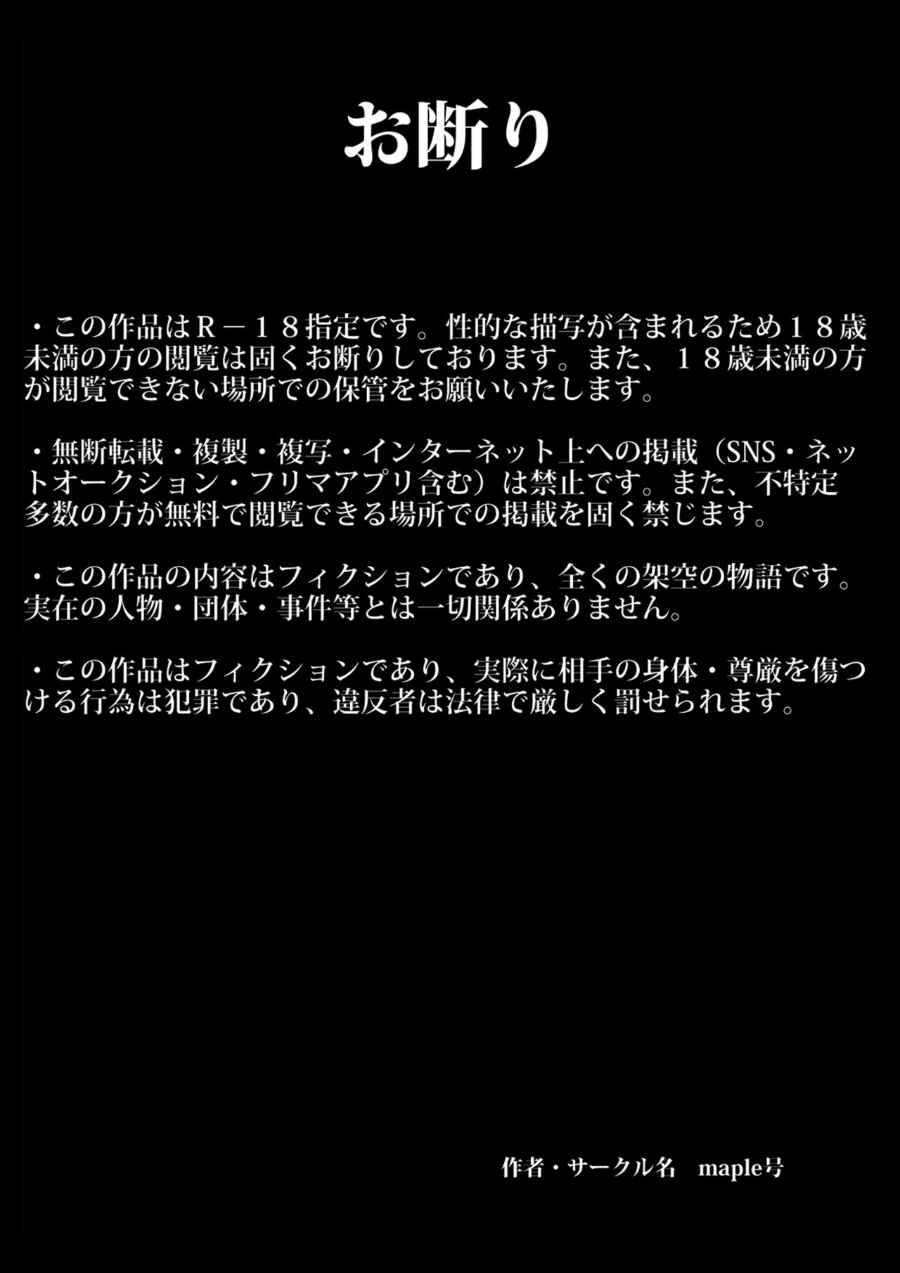 [maple号] 沼田と島津 庭で囚われた母さん