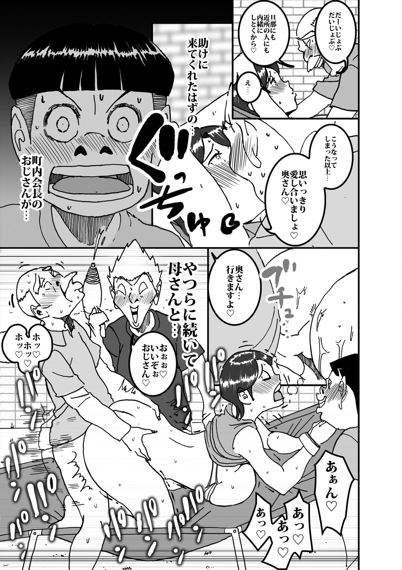 [maple号] 沼田と島津 庭で囚われた母さん