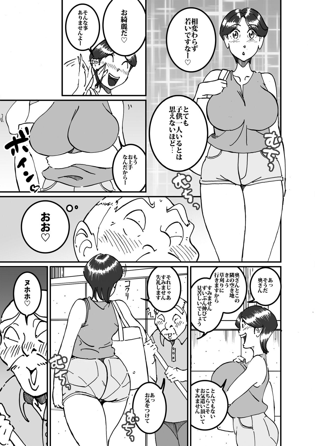 [maple号] 沼田と島津 庭で囚われた母さん