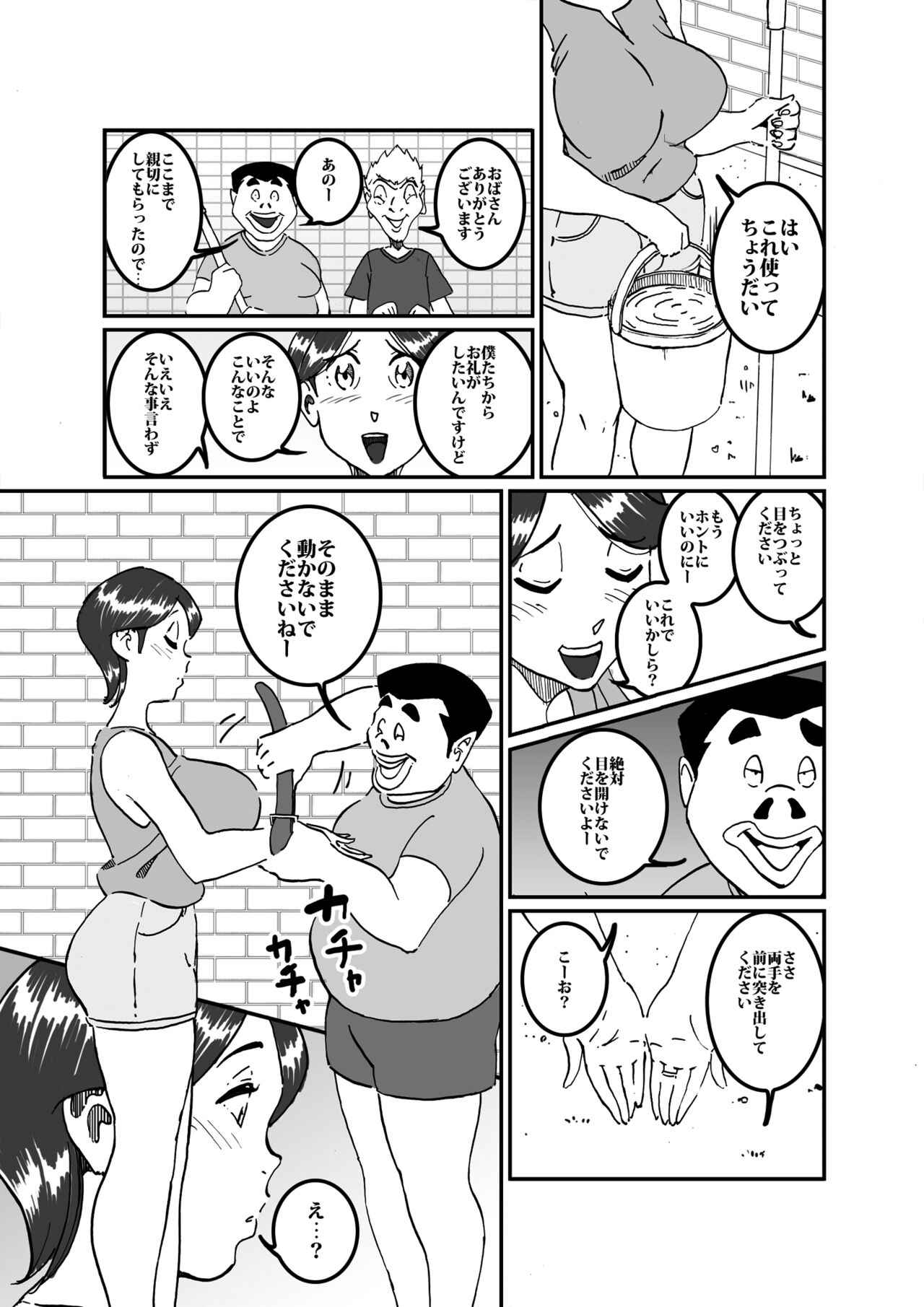 [maple号] 沼田と島津 庭で囚われた母さん