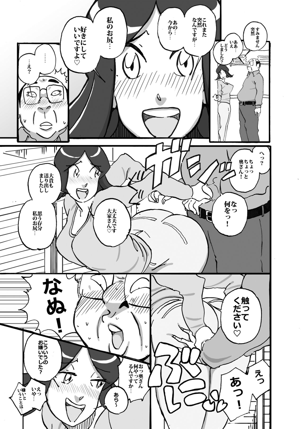 [maple号] ムフフな大家さん アパートに住むムチ尻人妻との妄想がなんと現実に!