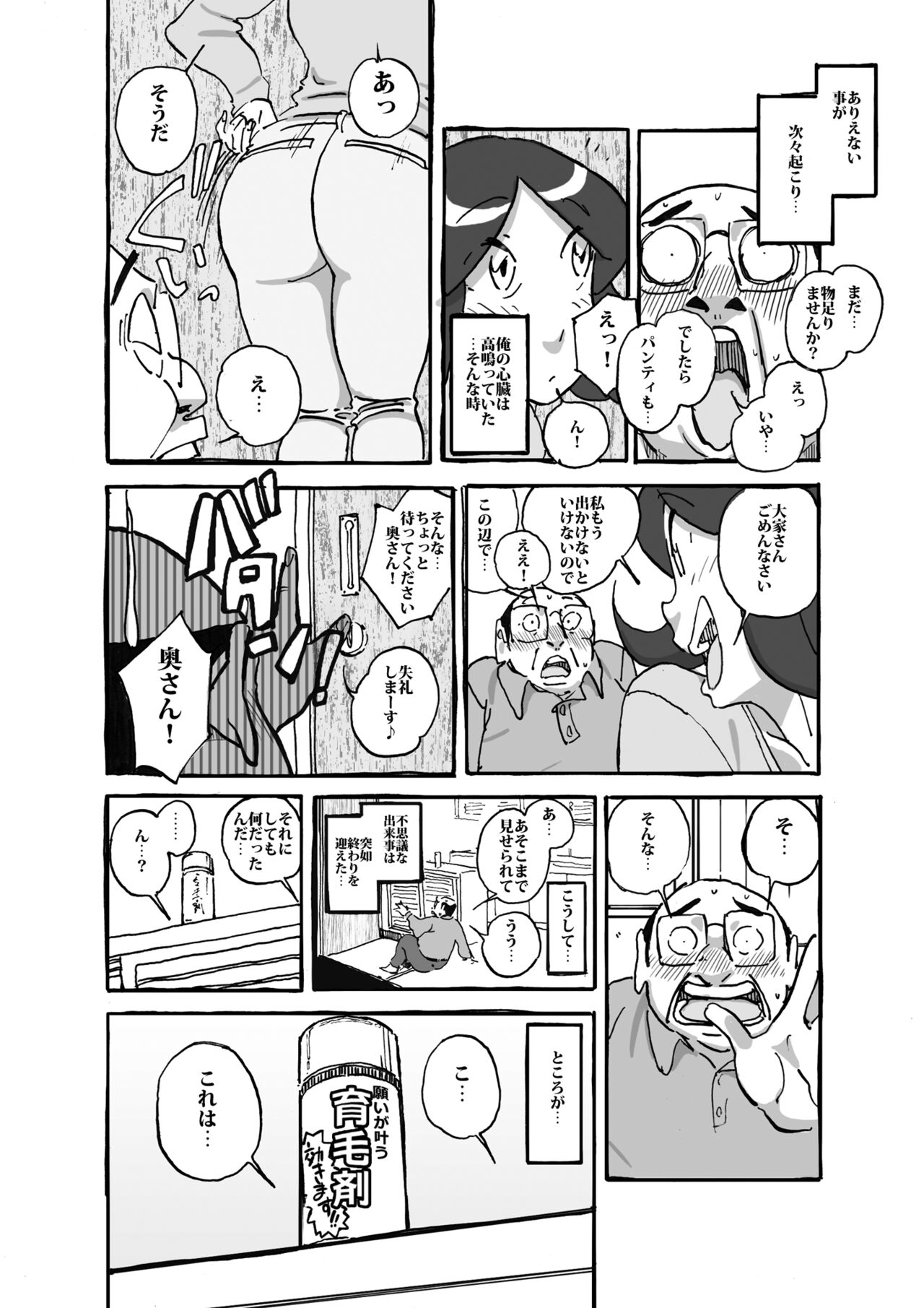 [maple号] ムフフな大家さん アパートに住むムチ尻人妻との妄想がなんと現実に!