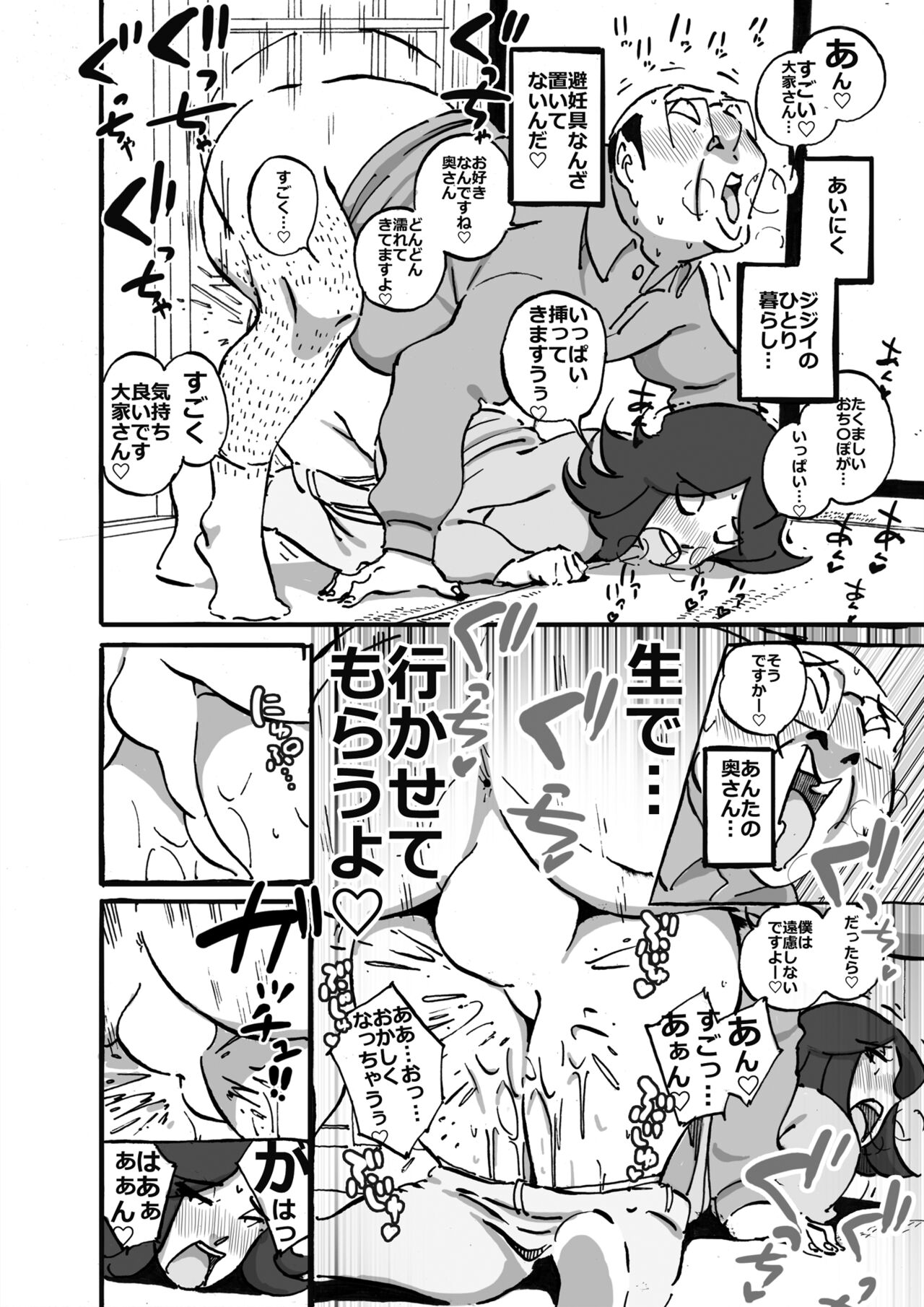 [maple号] ムフフな大家さん アパートに住むムチ尻人妻との妄想がなんと現実に!