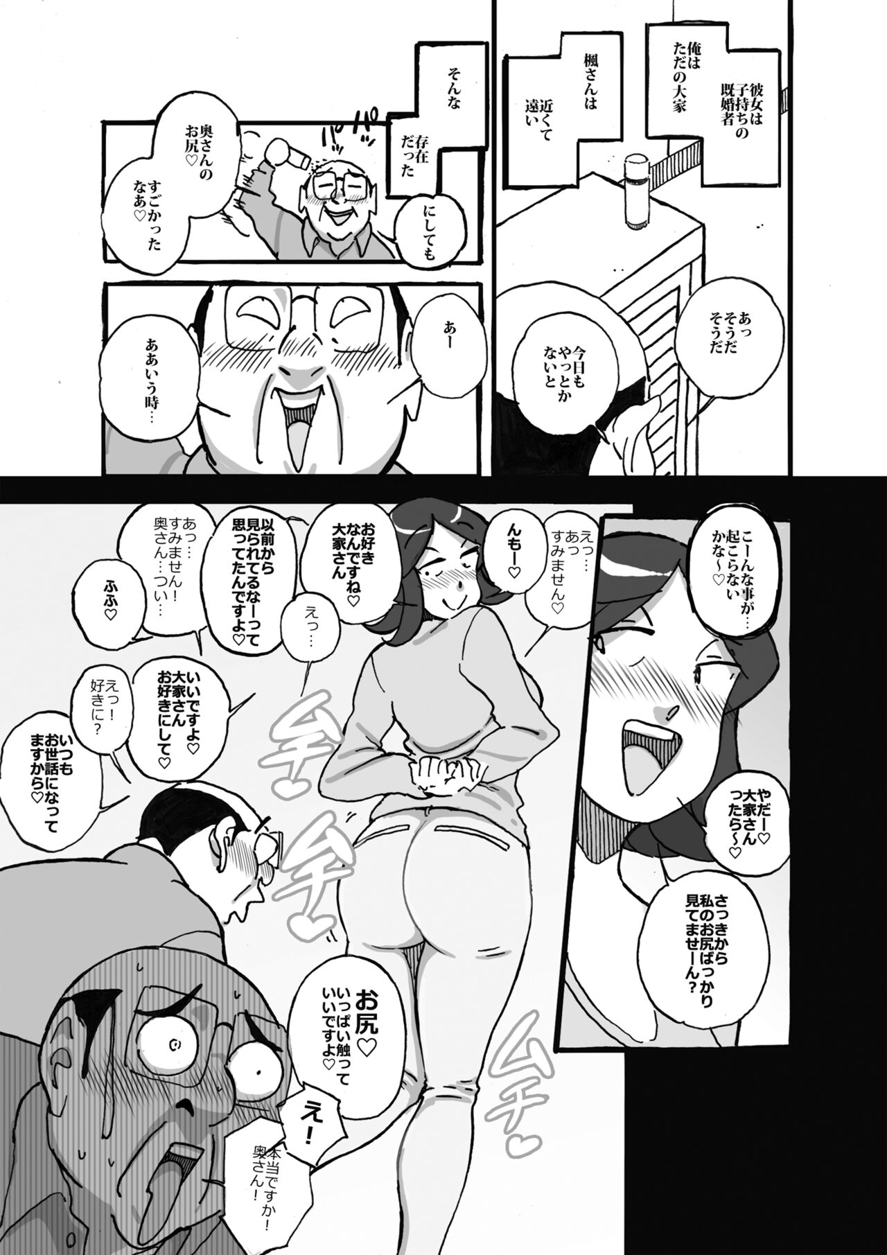 [maple号] ムフフな大家さん アパートに住むムチ尻人妻との妄想がなんと現実に!