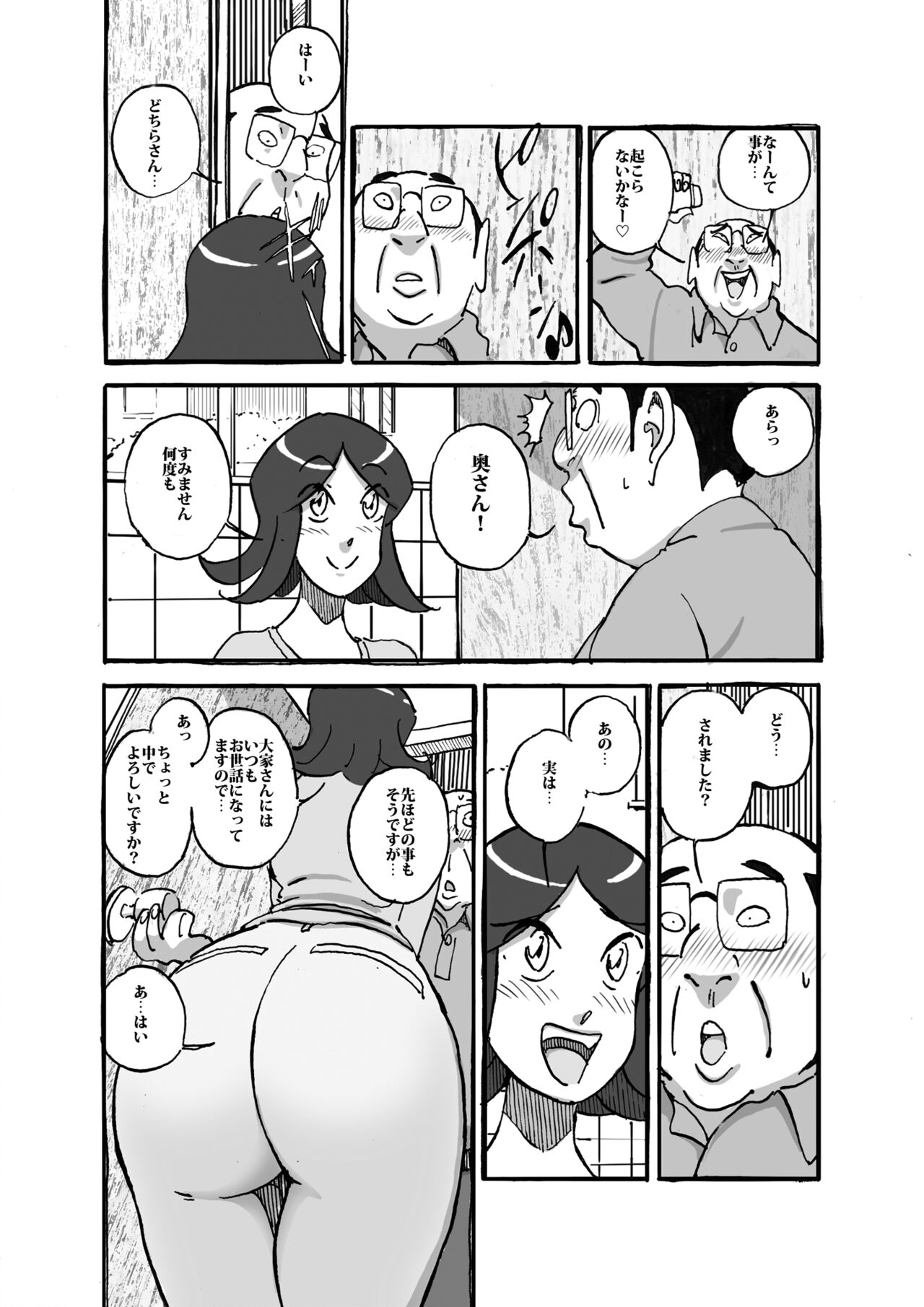 [maple号] ムフフな大家さん アパートに住むムチ尻人妻との妄想がなんと現実に!