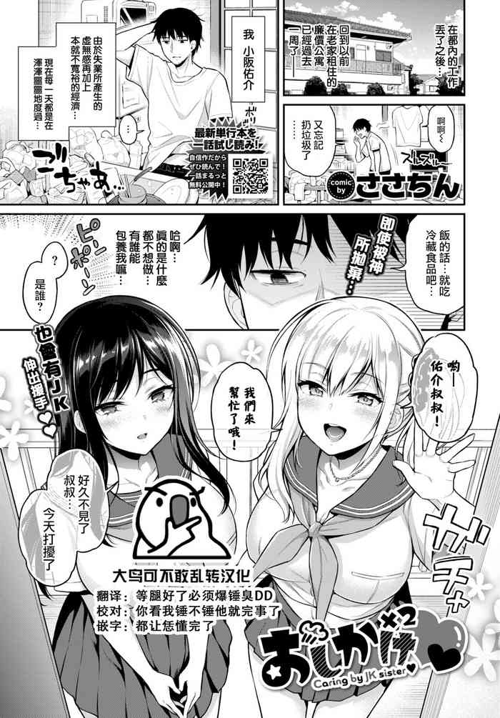 [ささちん] おしかけ×2♡ (COMIC BAVEL 2022年4月号) [中国翻訳] [DL版]