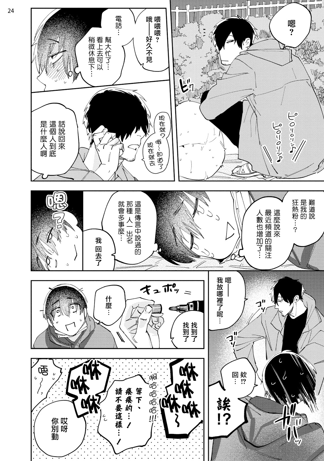 [でん蔵] 実況初心者めるぺニちゃん 01