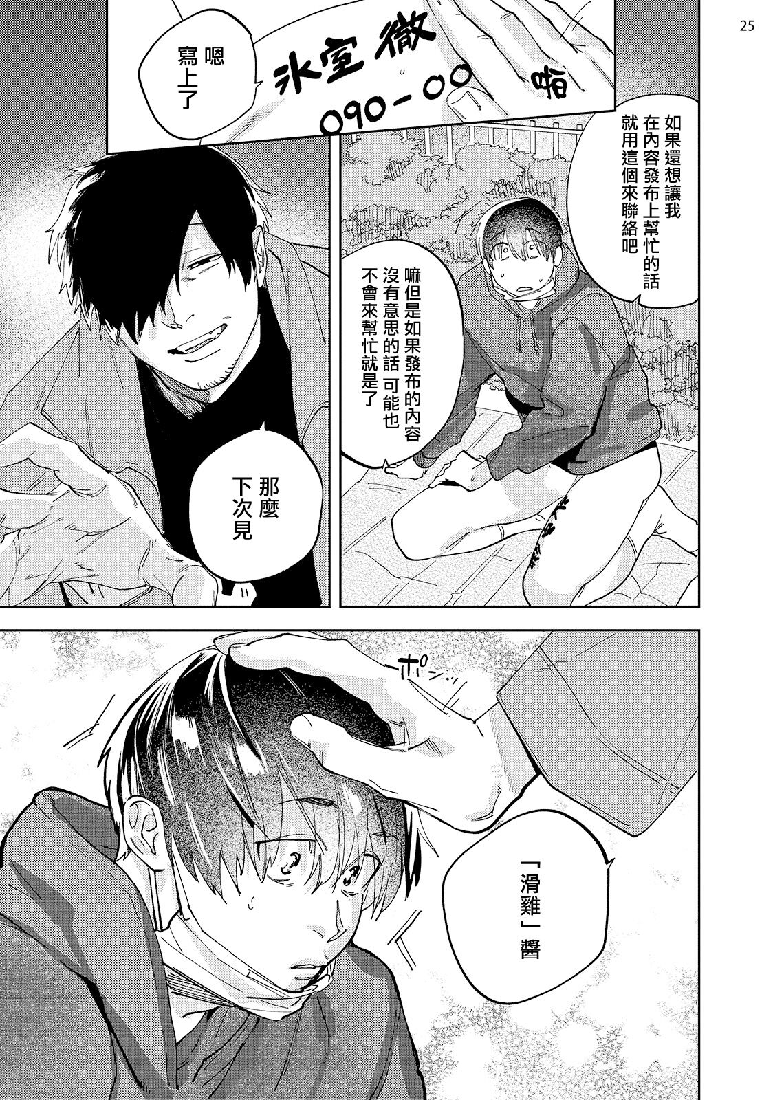 [でん蔵] 実況初心者めるぺニちゃん 01