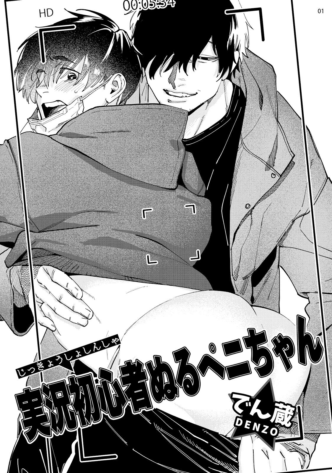 [でん蔵] 実況初心者めるぺニちゃん 01