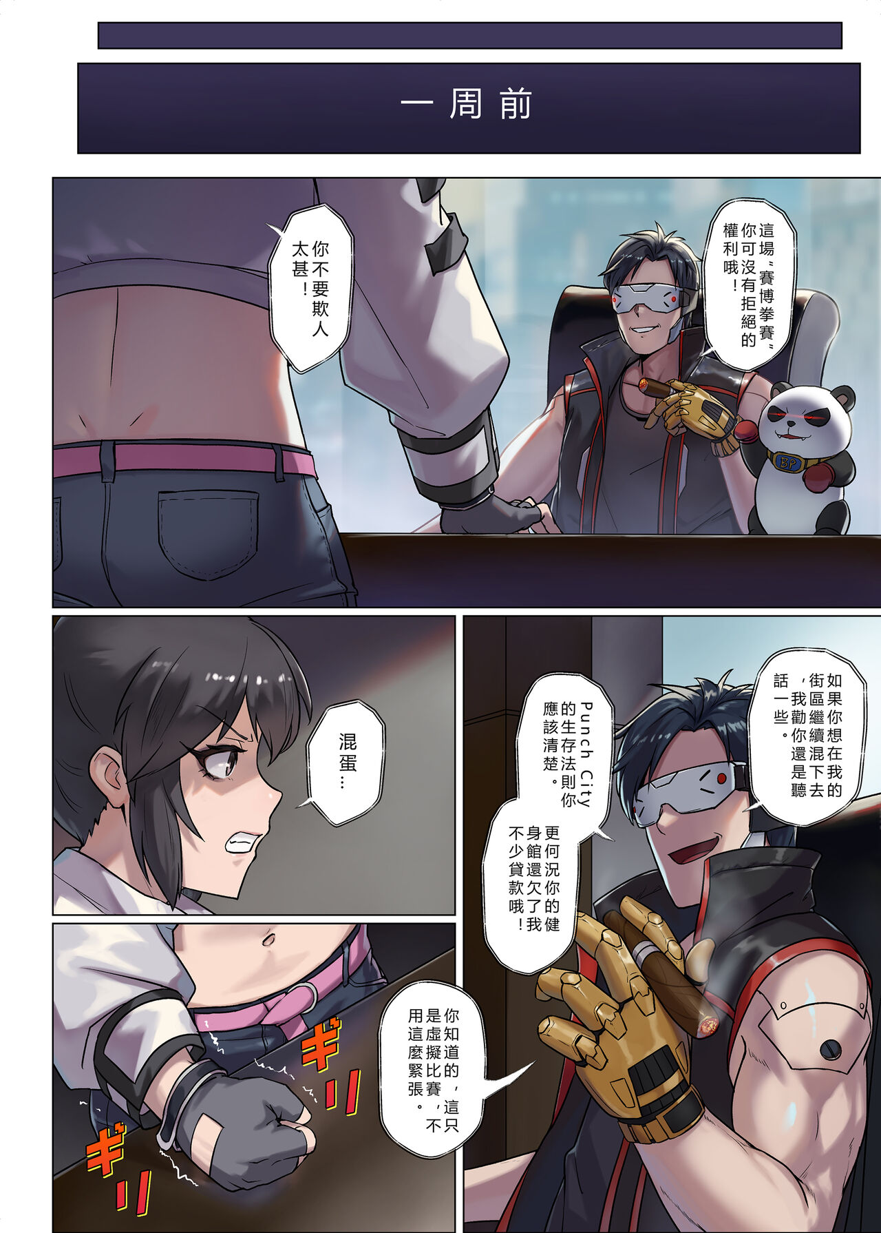 [正経同人 (彥)] CYBER BELLY PUNCH・サイバー腹パン [中国語]