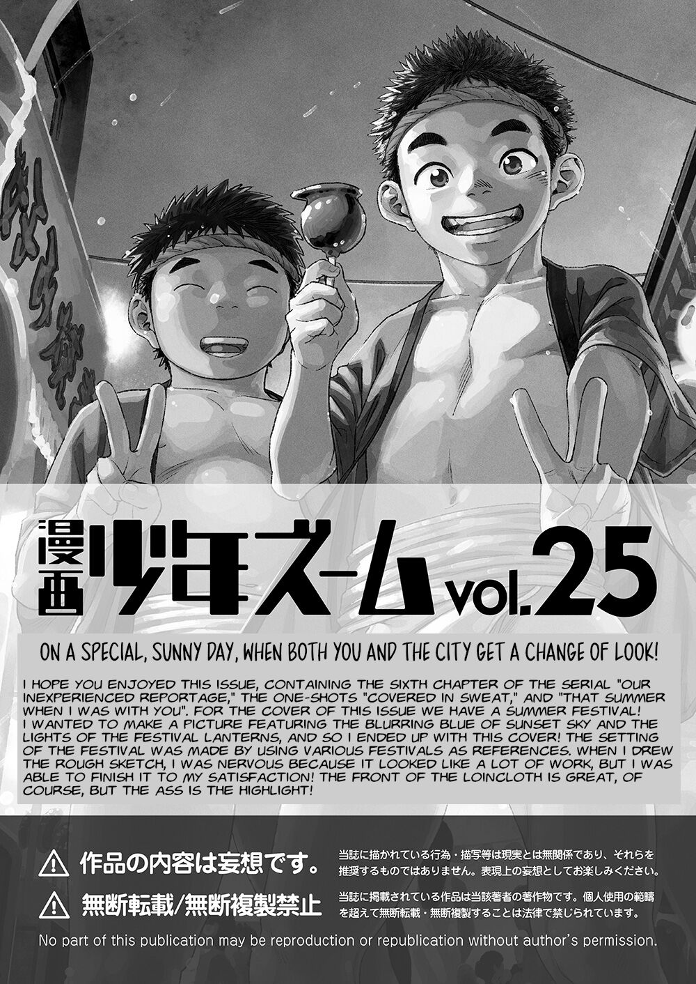 [少年ズーム (しげる)] 漫画少年ズーム vol.25 [英訳]