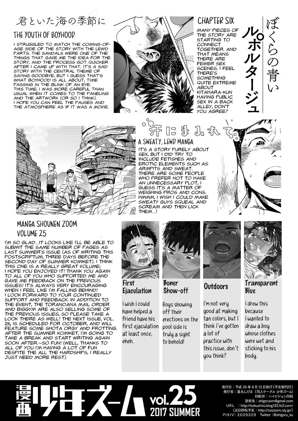 [少年ズーム (しげる)] 漫画少年ズーム vol.25 [英訳]