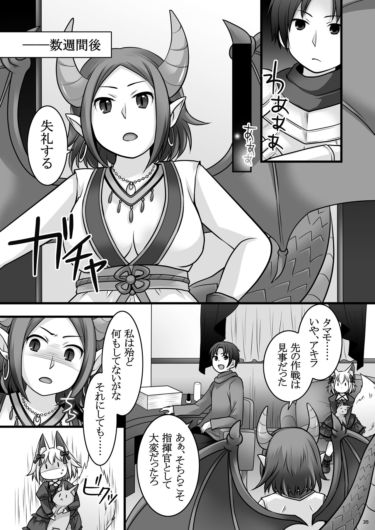[茶畑に生えた筍 (倉塚りこ、いが扇風機)] 一般兵士アキラが四天王タマモを使い魔にできたワケ [DL版]