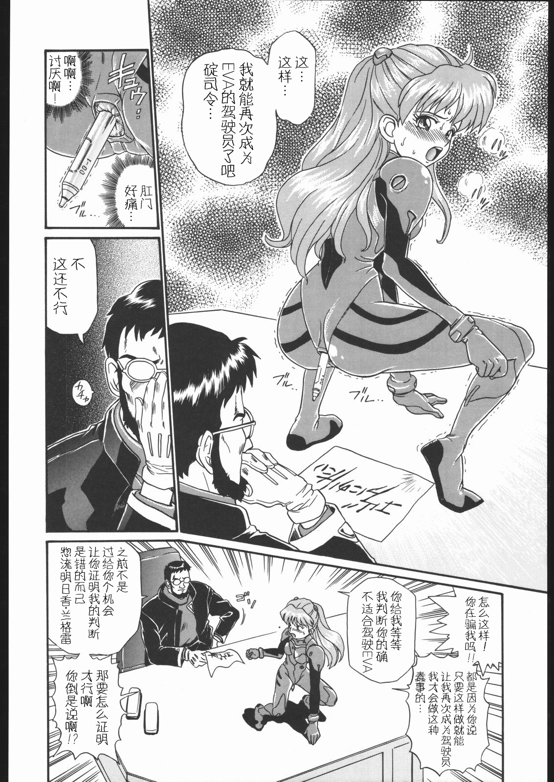 (C54) [RAT TAIL (IRIE YAMAZAKI)] IRIE FILE GREEN (新世紀エヴァンゲリオン, 赤ずきんチャチャ) [中国翻訳]